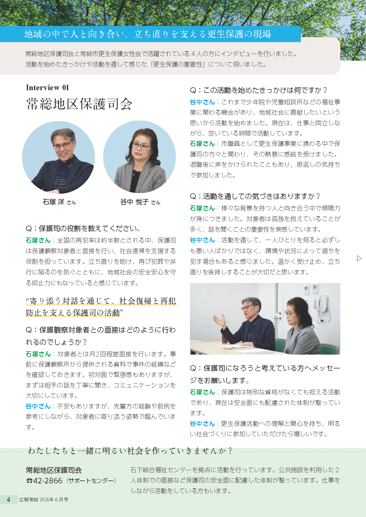 広報常総2026年6月号_P4