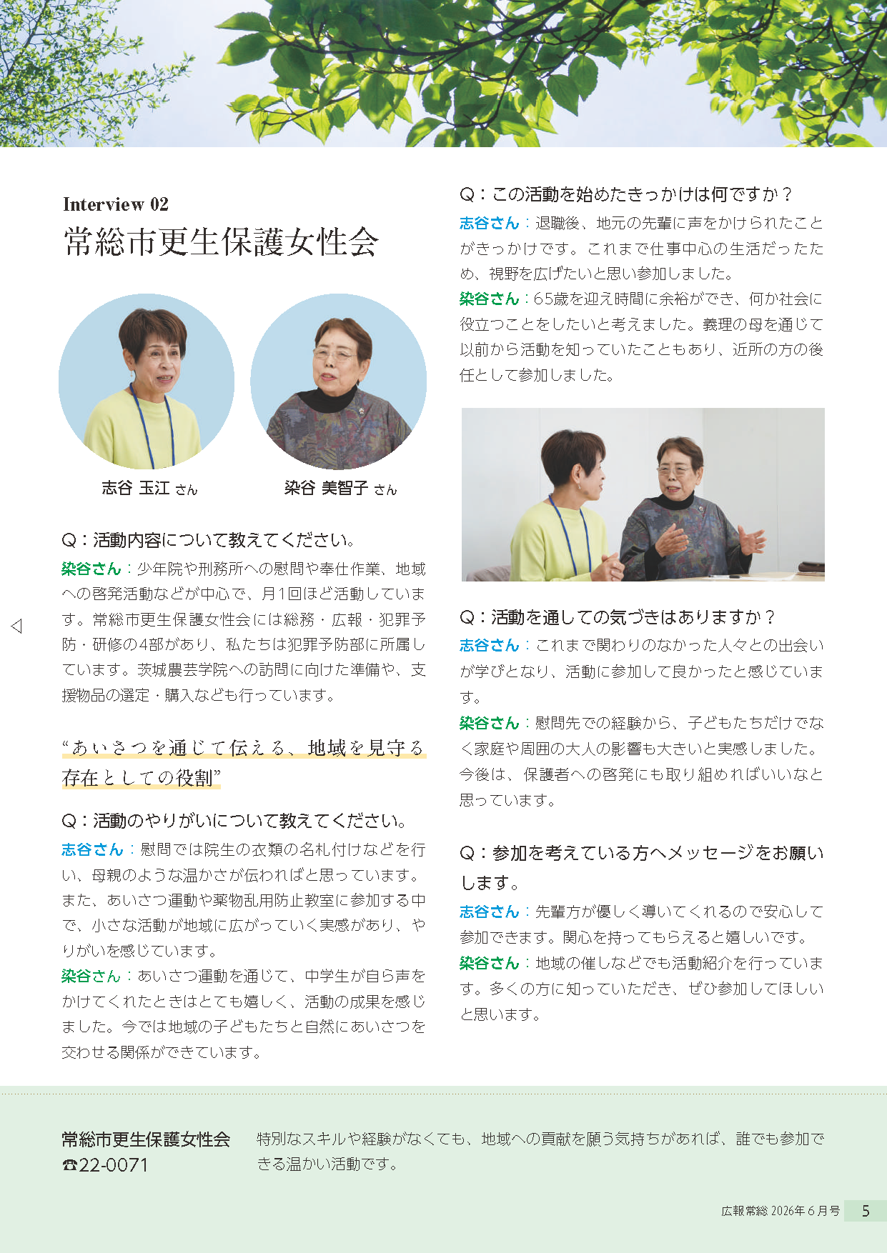 広報常総2026年6月号_P5