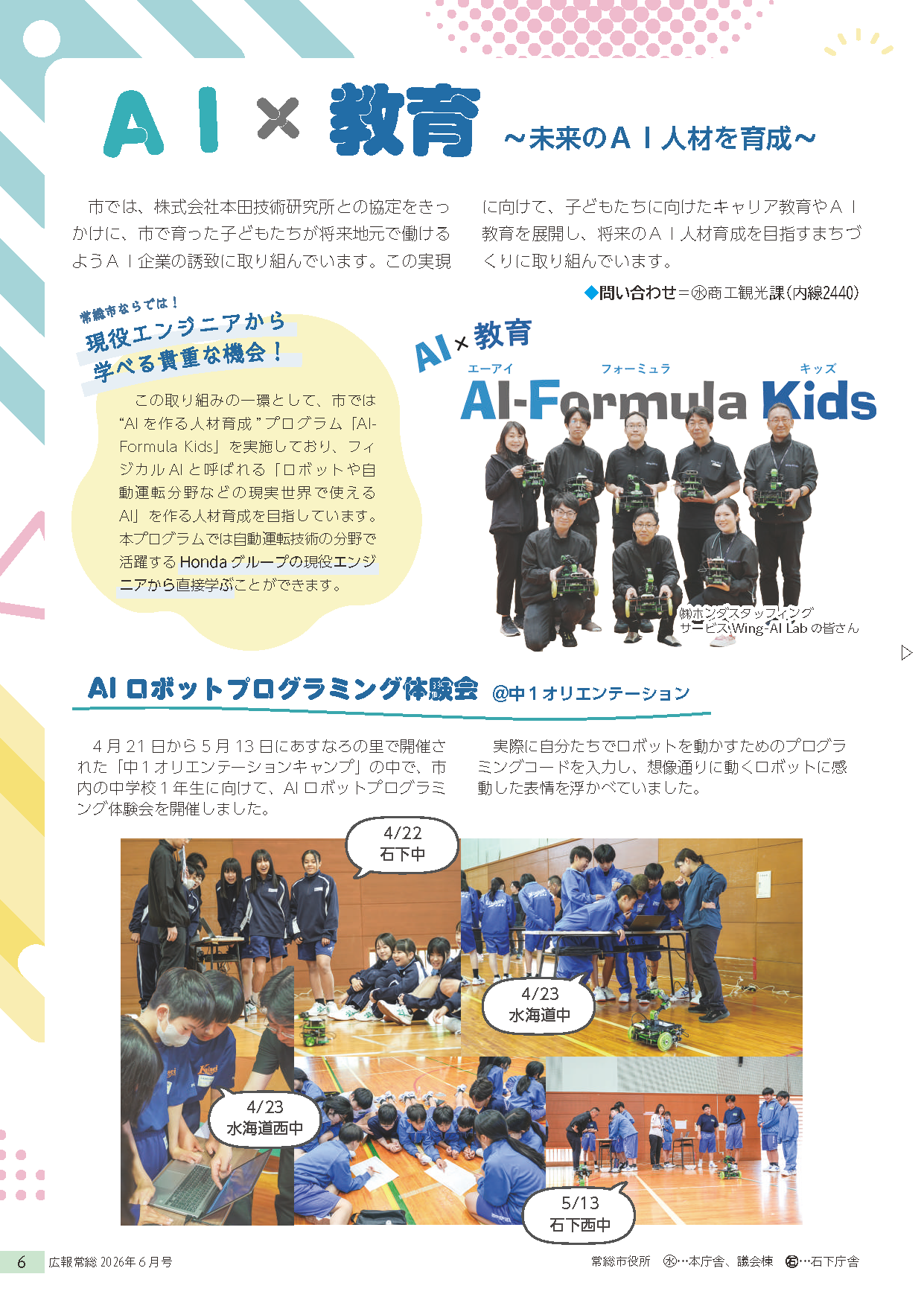 広報常総2026年6月号_P6