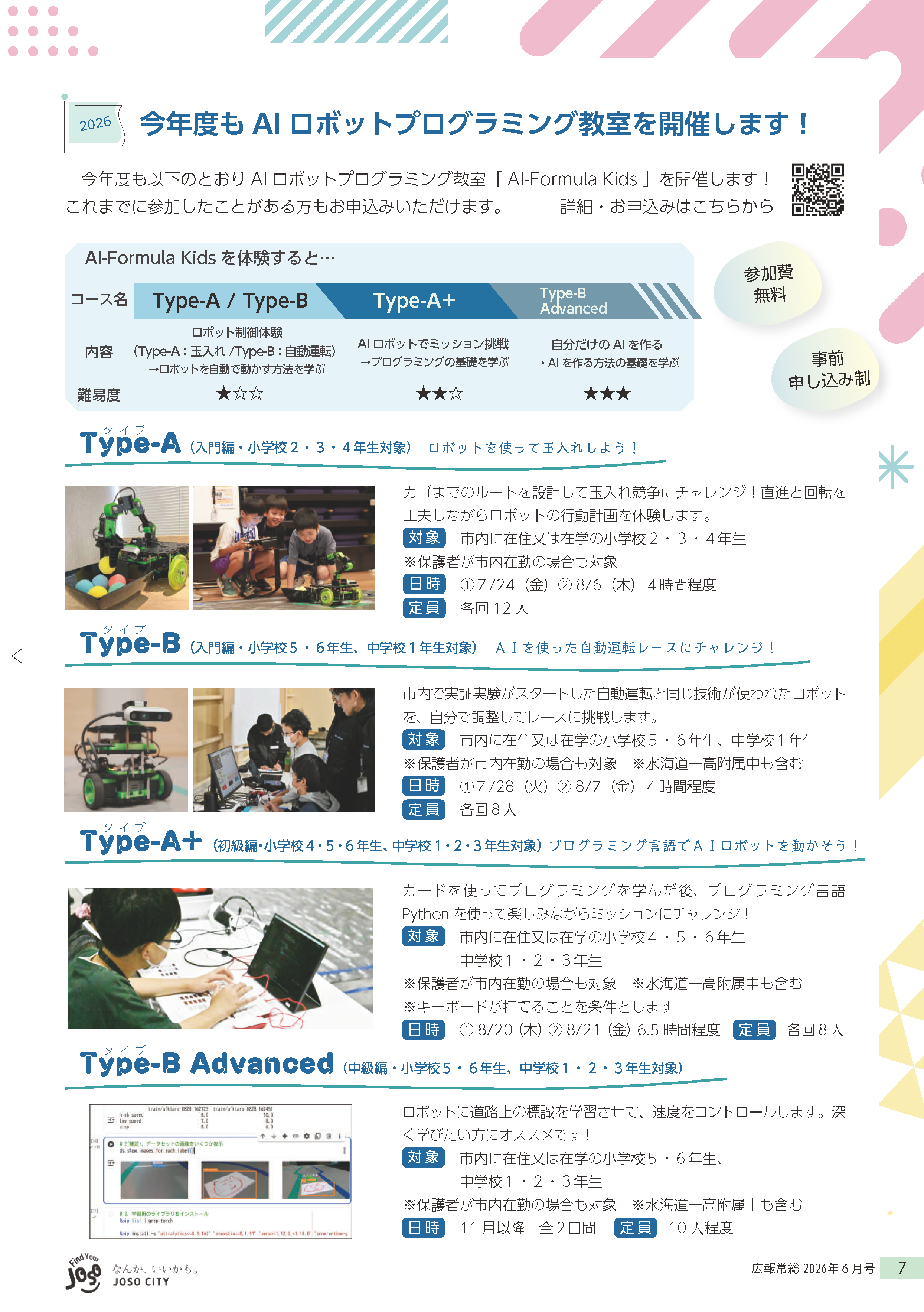 広報常総2026年6月号P7