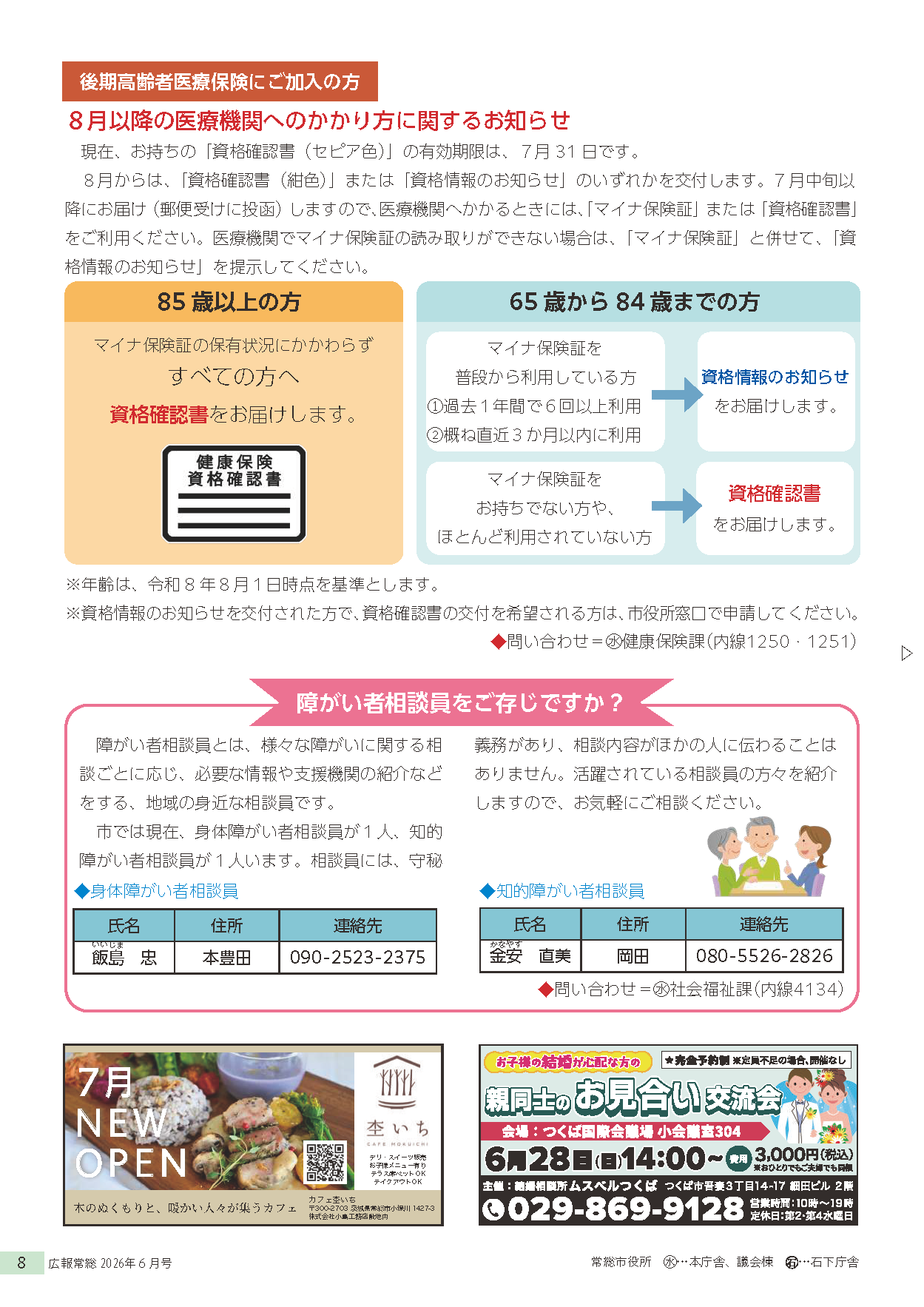 広報常総2026年6月号_P8