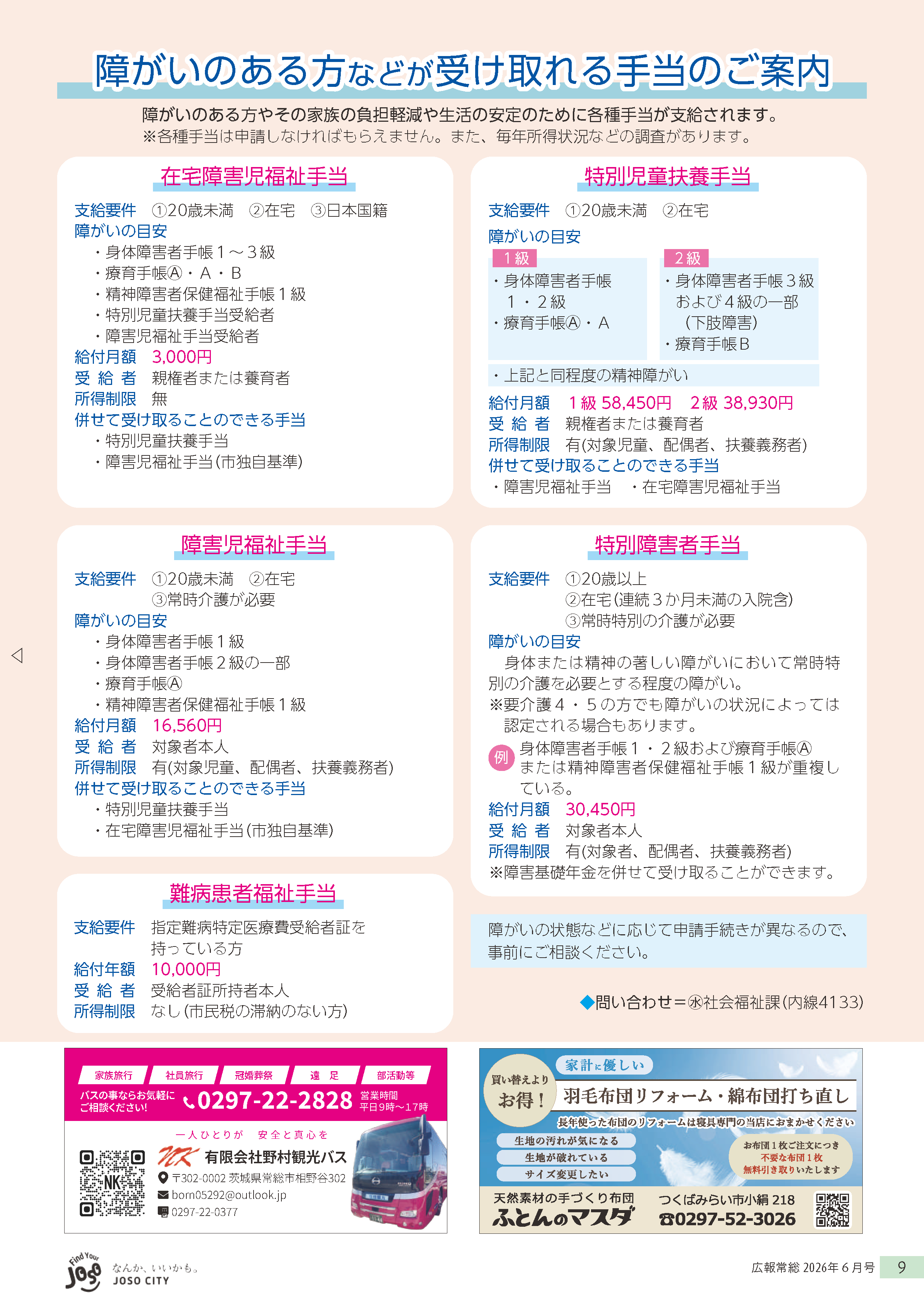 広報常総2026年6月号_P9