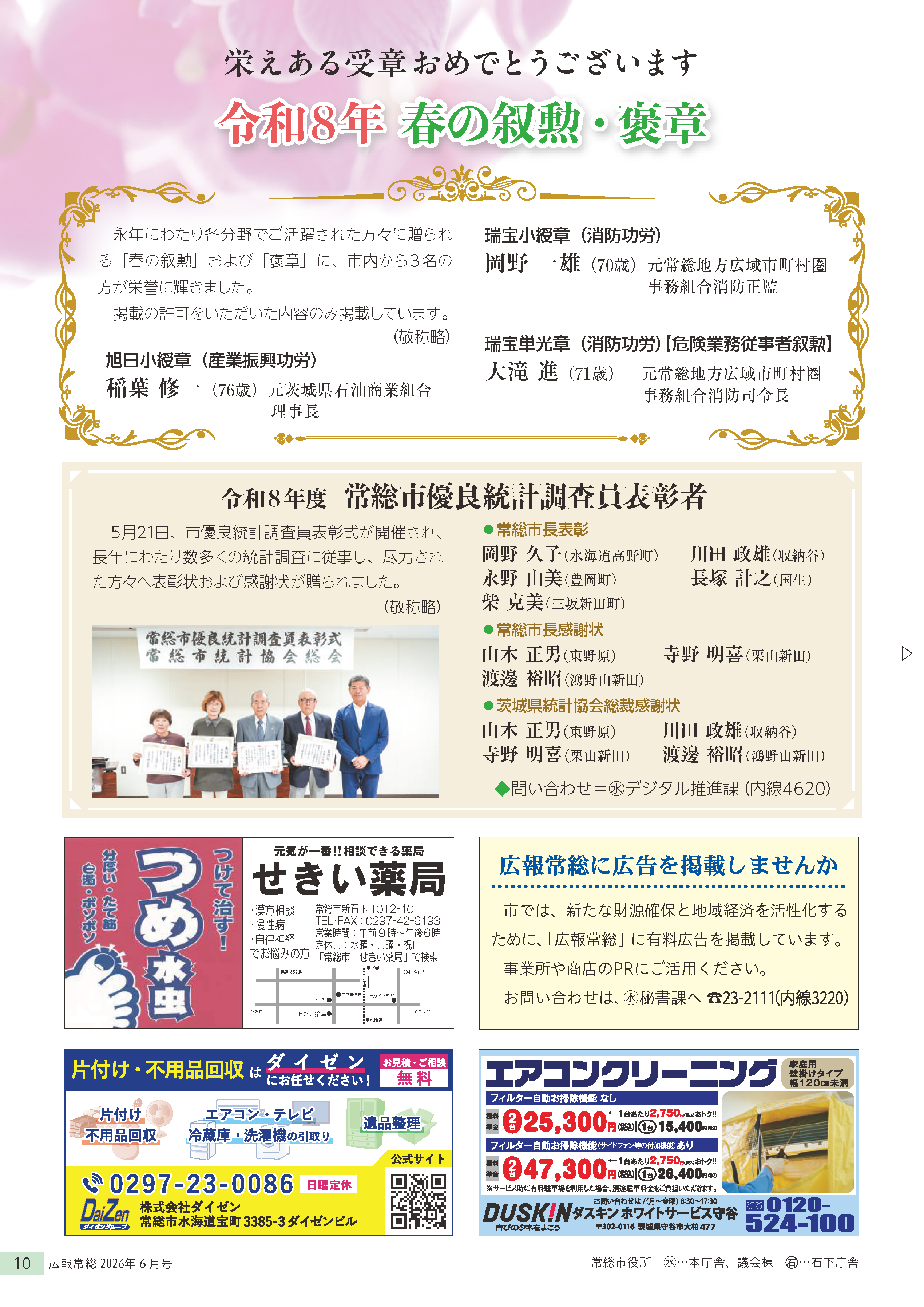 広報常総2026年6月号_P10