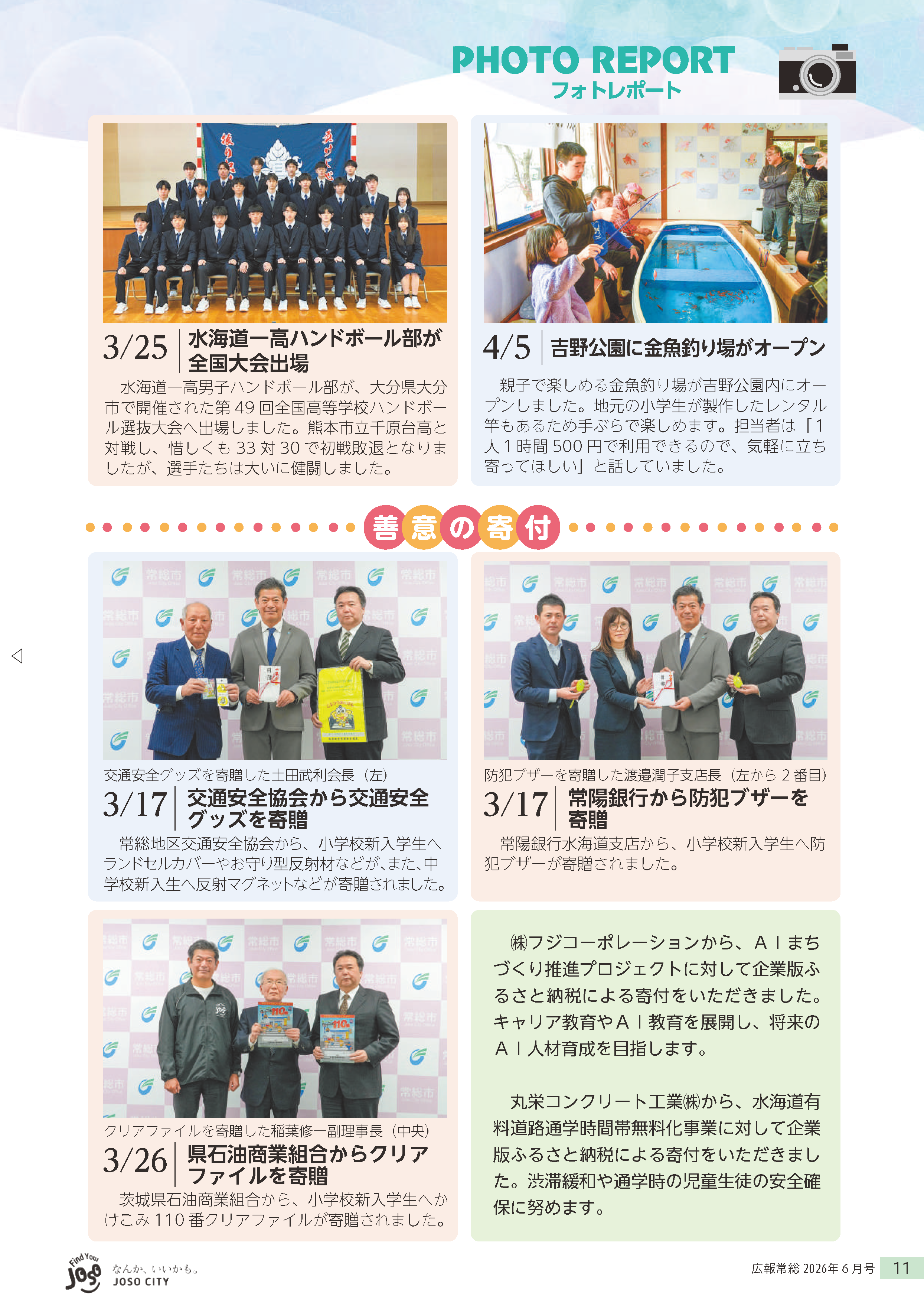 広報常総2026年6月号_P11