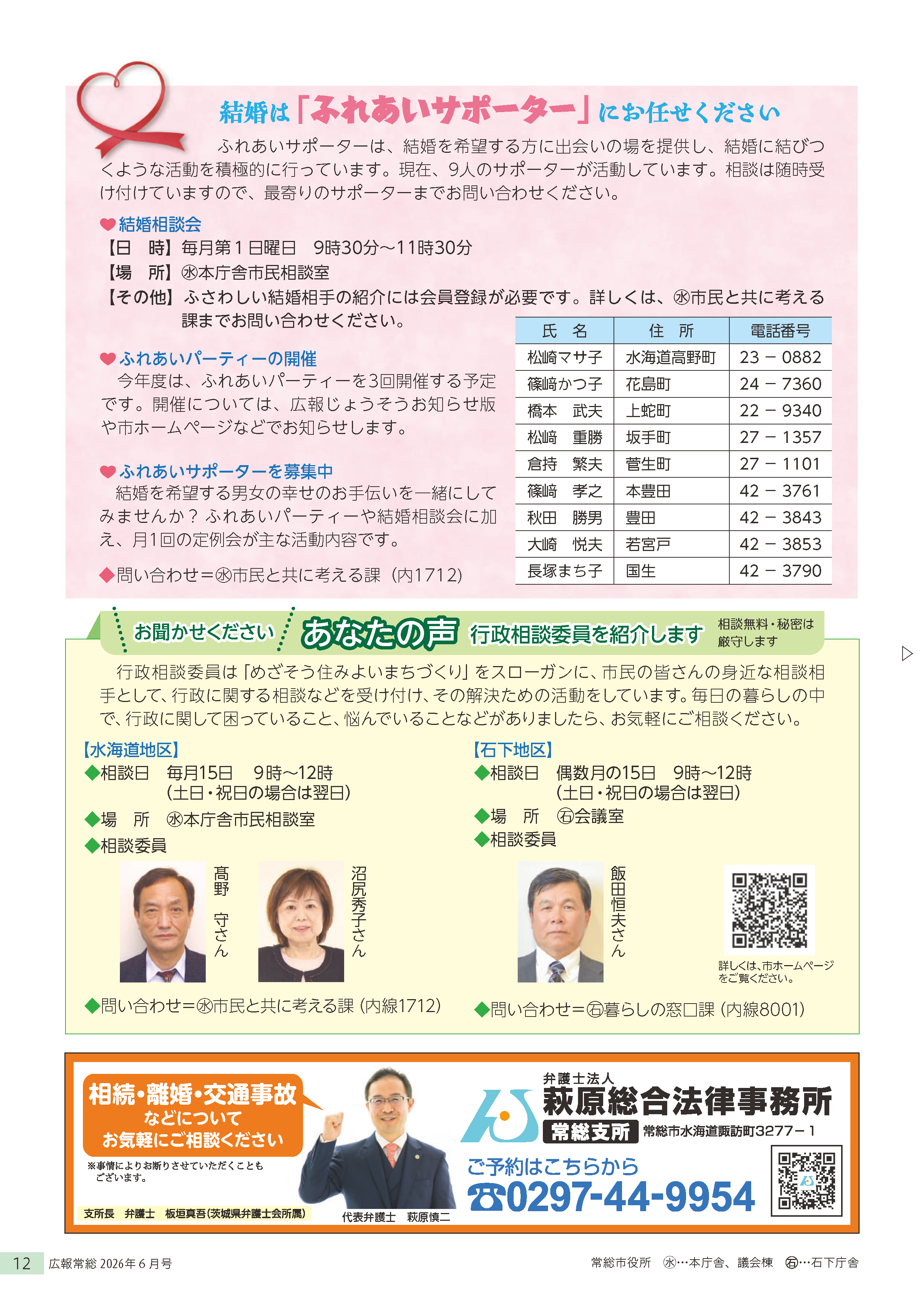 広報常総2026年6月号_P12