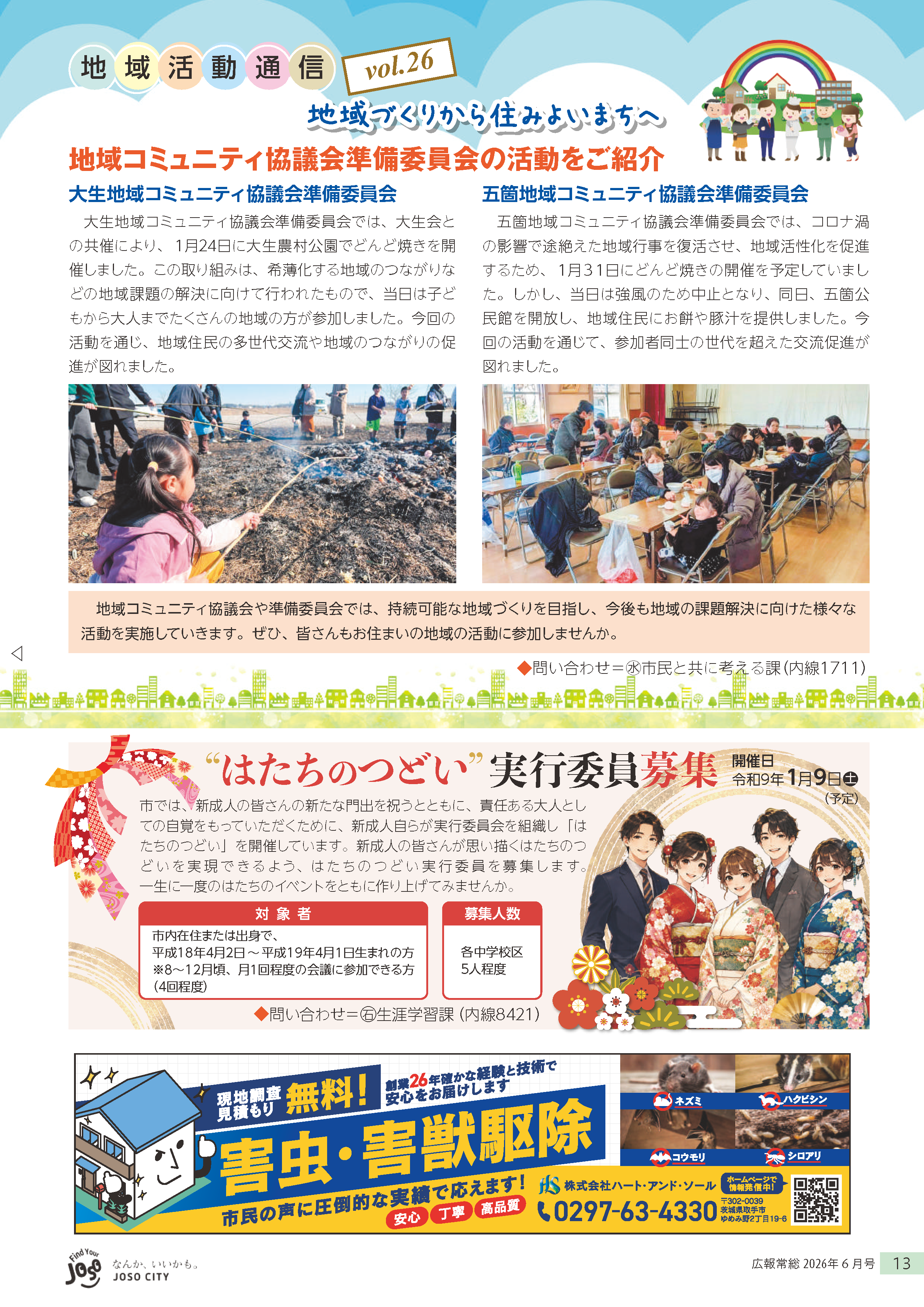 広報常総2026年6月号_P13