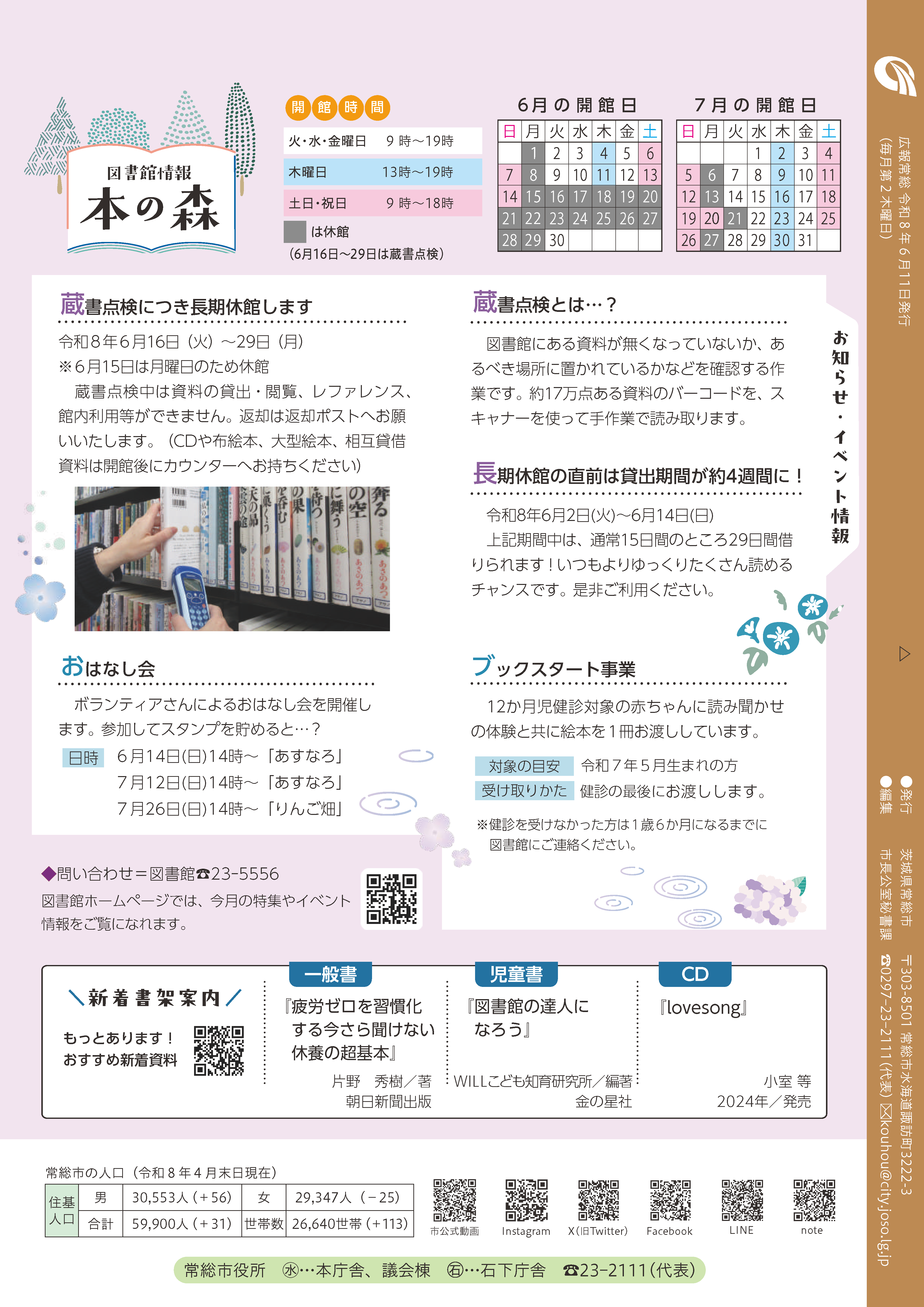広報常総2026年6月号_P14