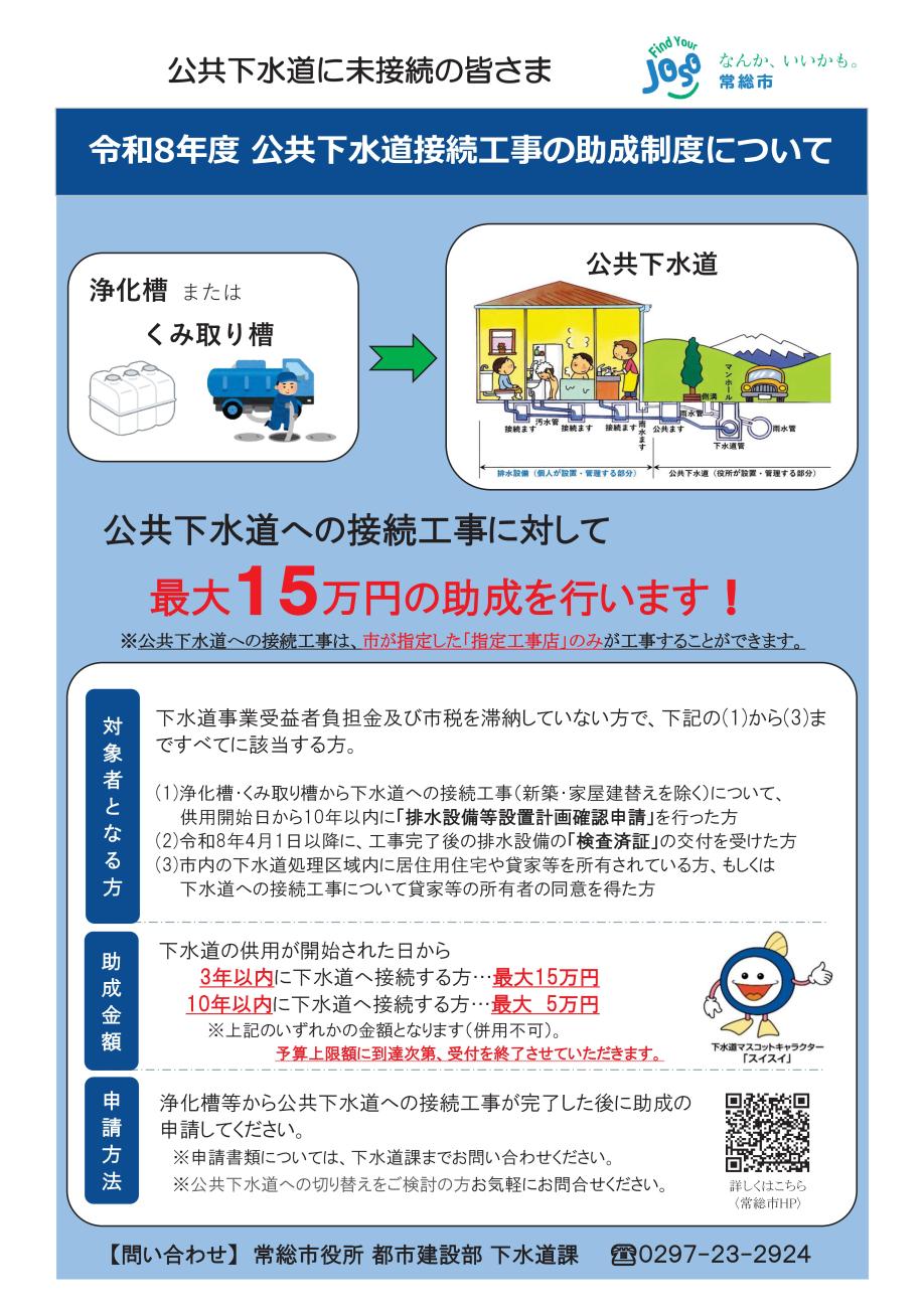 公共下水道接続工事助成制度チラシ