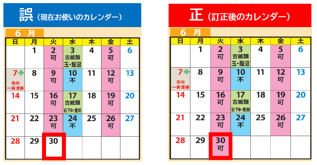 石下地区Bカレンダー(訂正)
