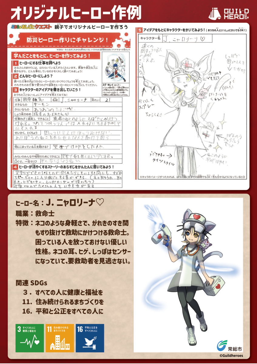作例ニャロリーナ