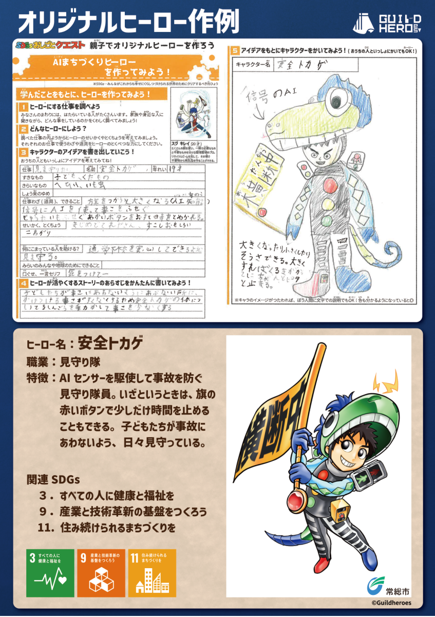 作例安全トカゲ