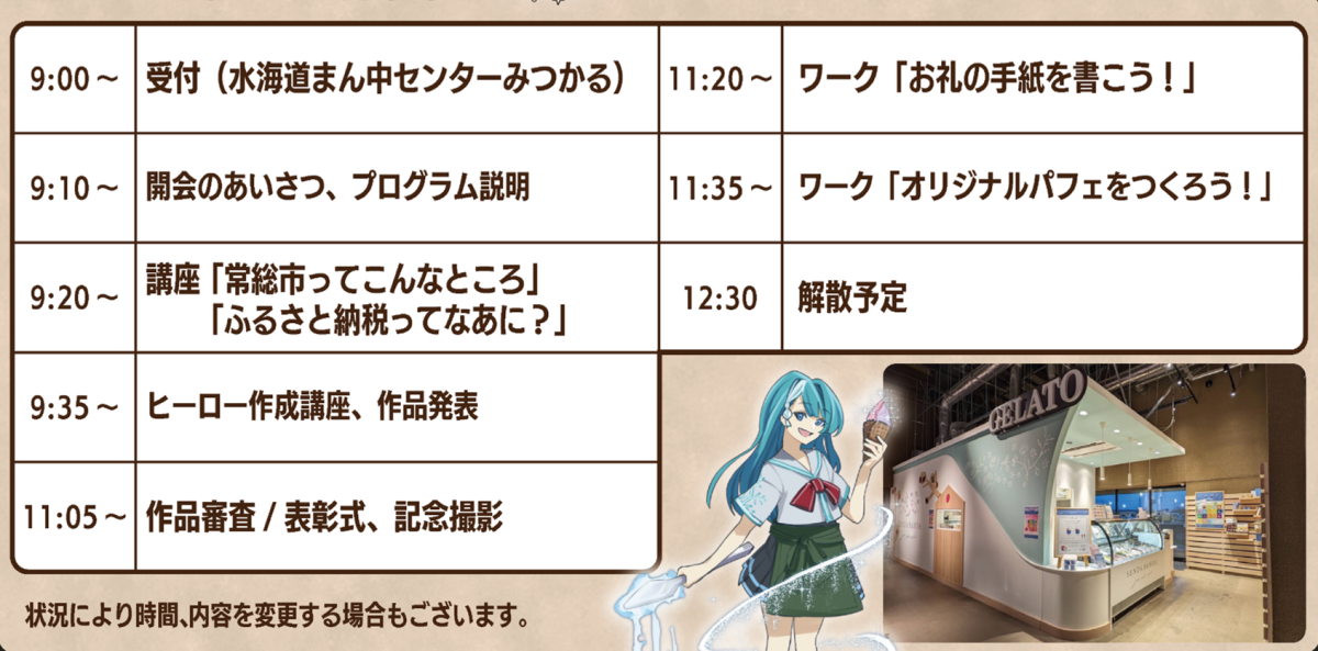ふるさと納税スケジュール