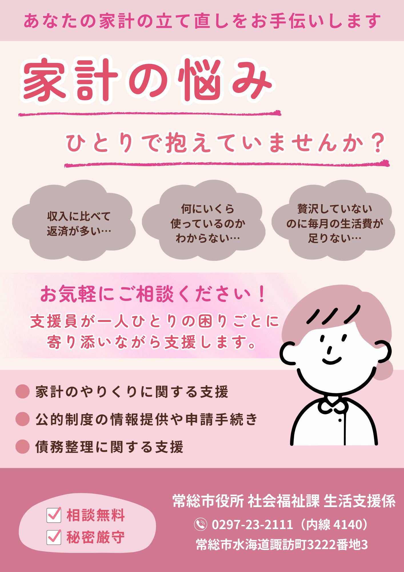 家計改善チラシ