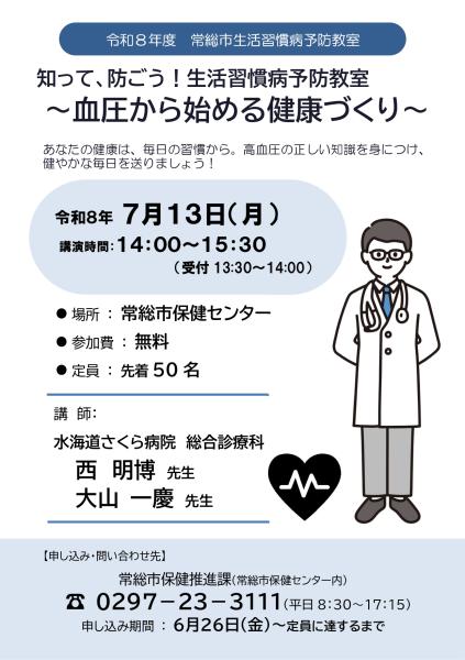 令和8年度生活習慣病予防教室チラシ