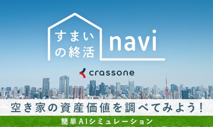 すまいの終活navi_バナー