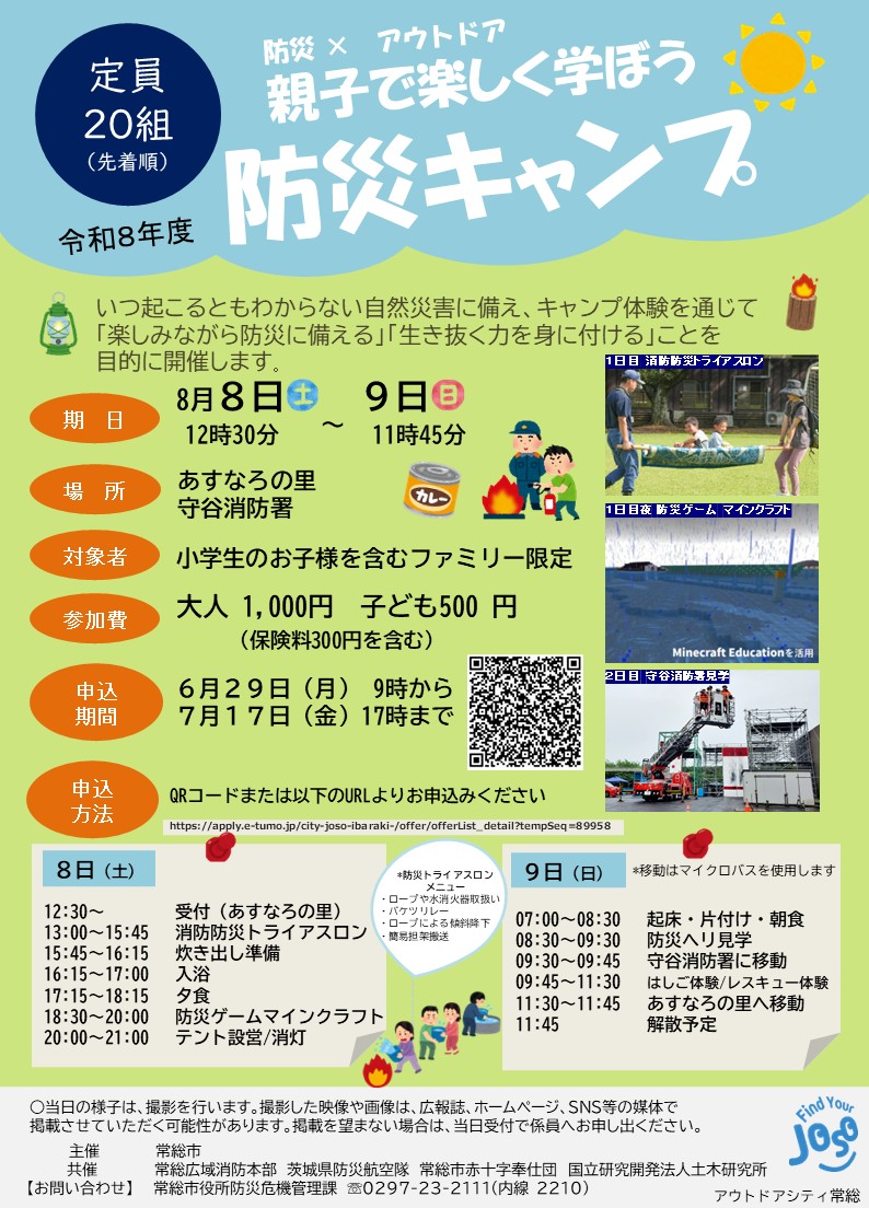 令和8年度防災キャンプチラシ1