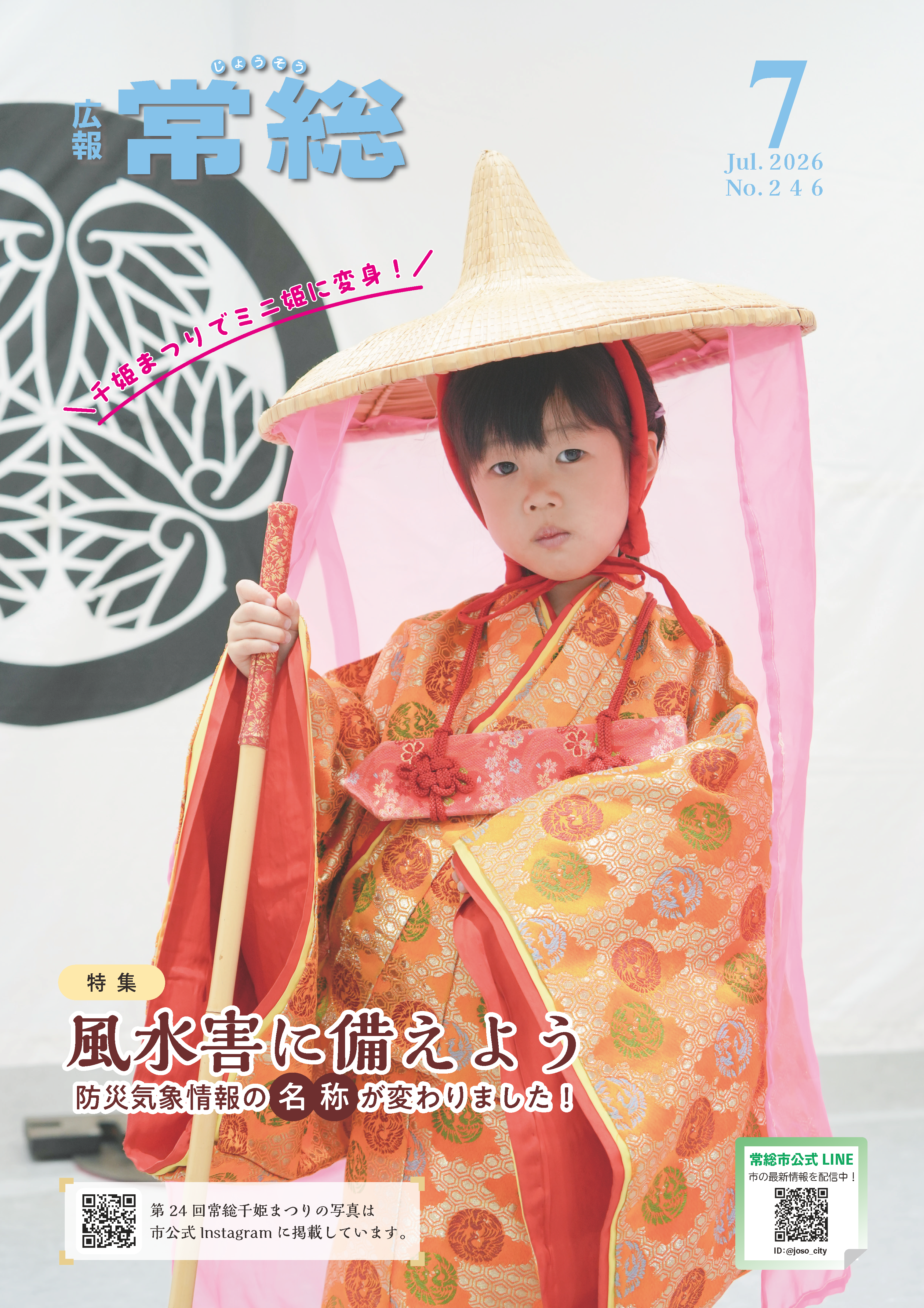 2026年7月号（No.246）に関するページ