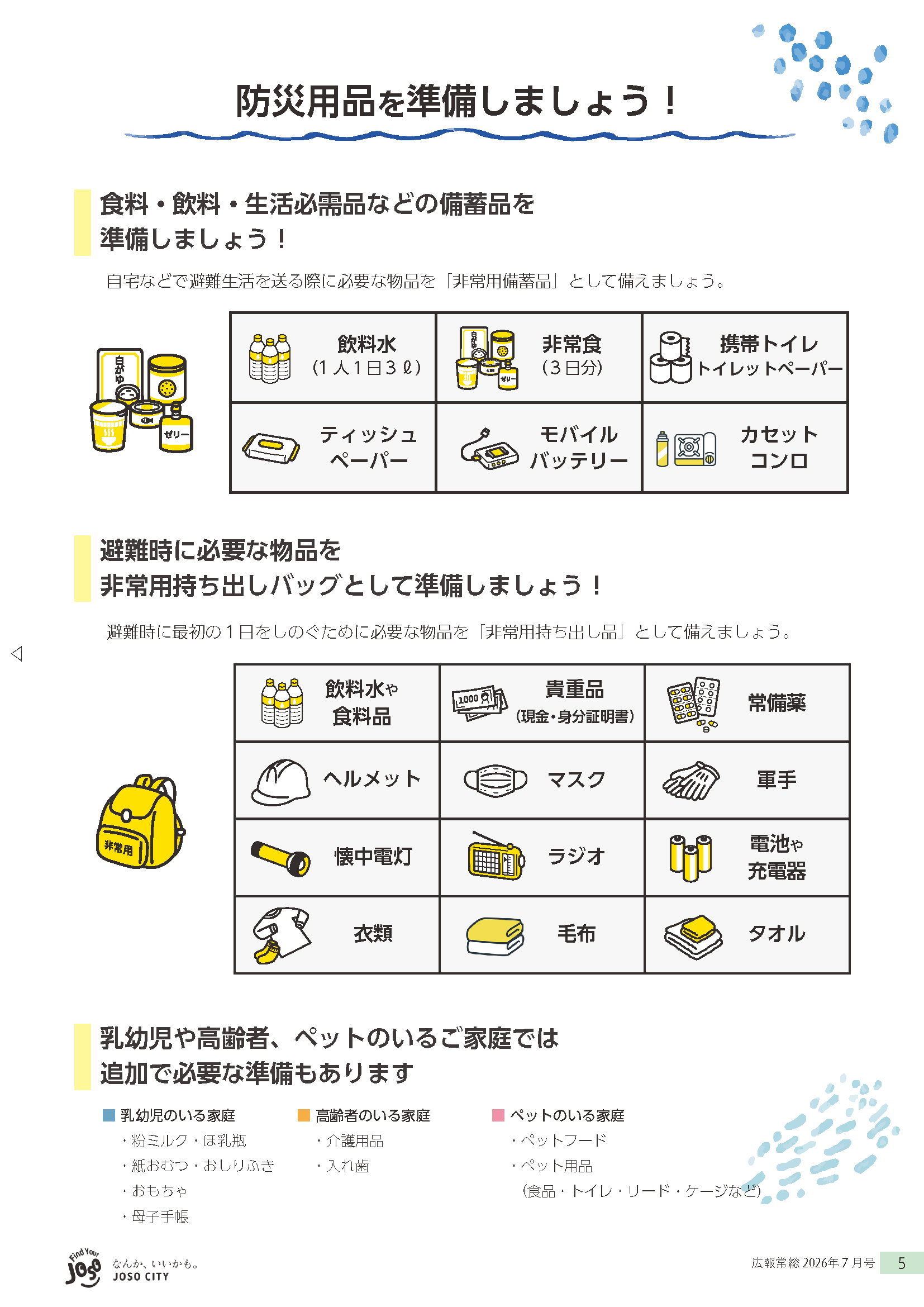 広報常総2026年7月号_P5