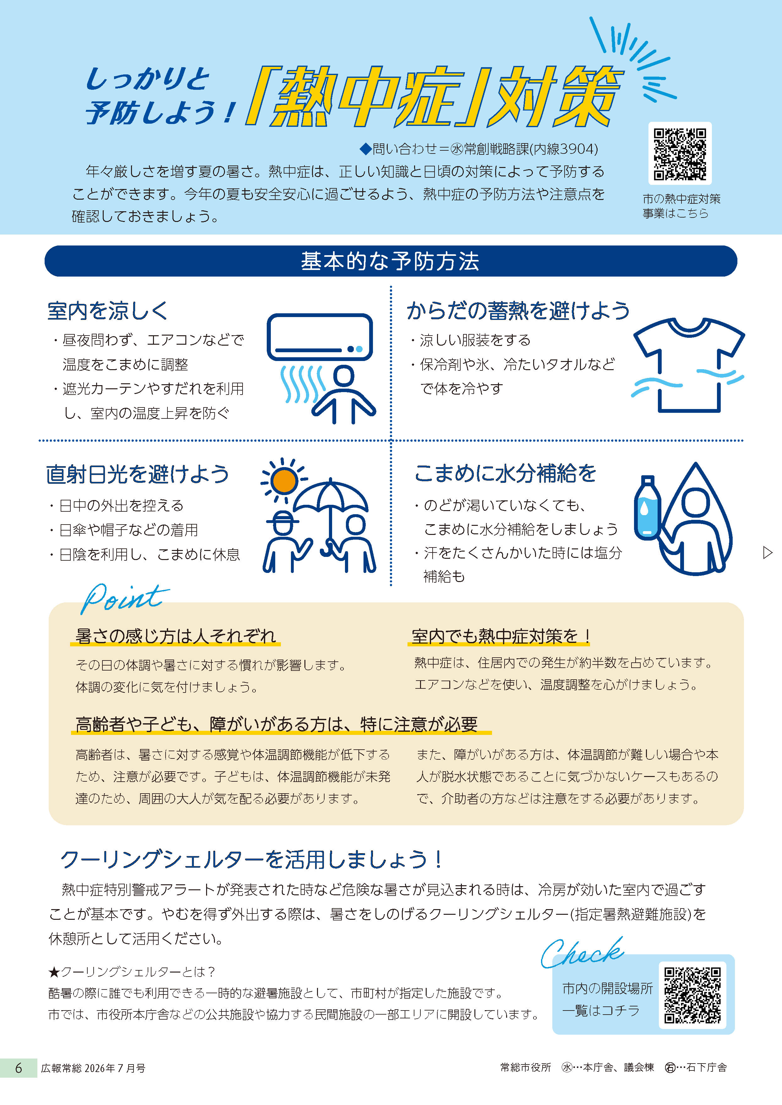 広報常総2026年7月号_P6