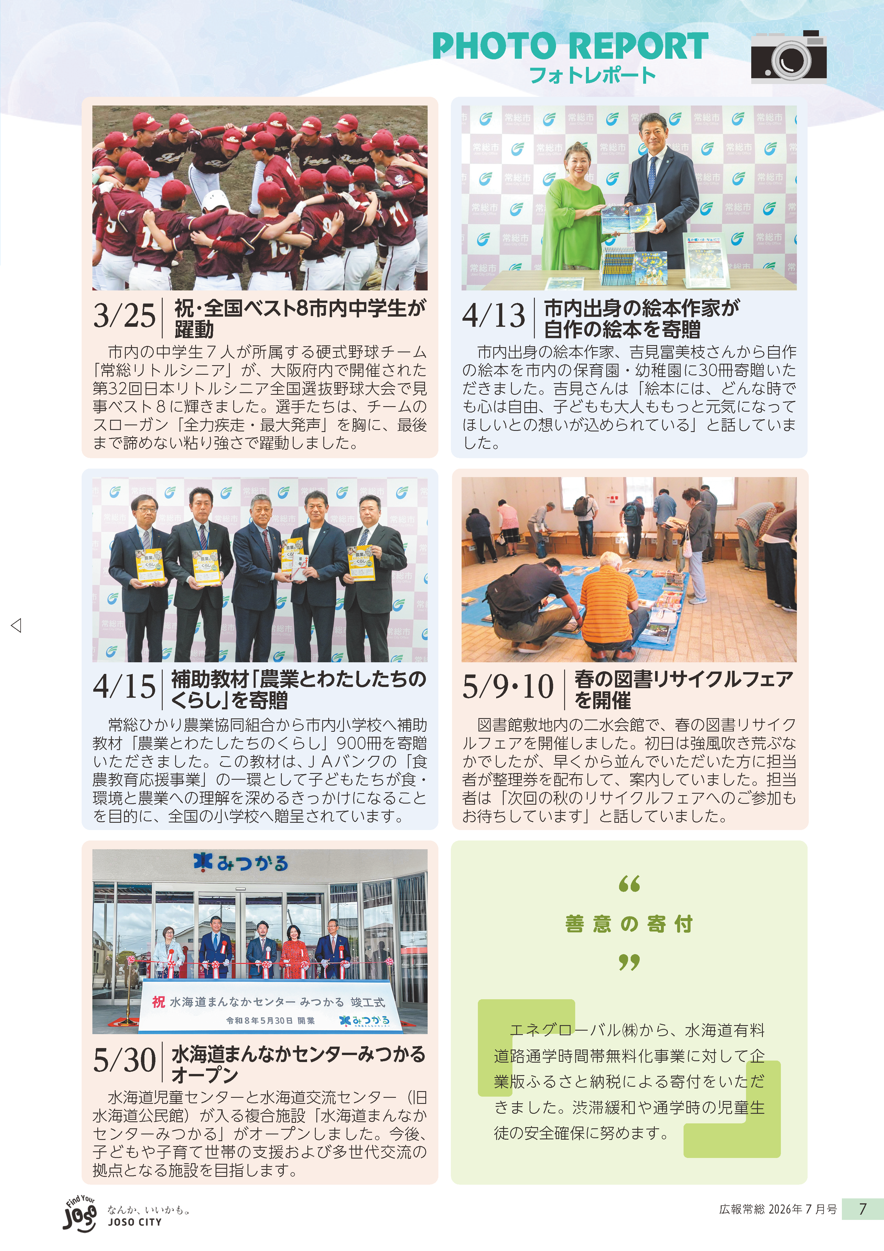 広報常総2026年7月号_P7