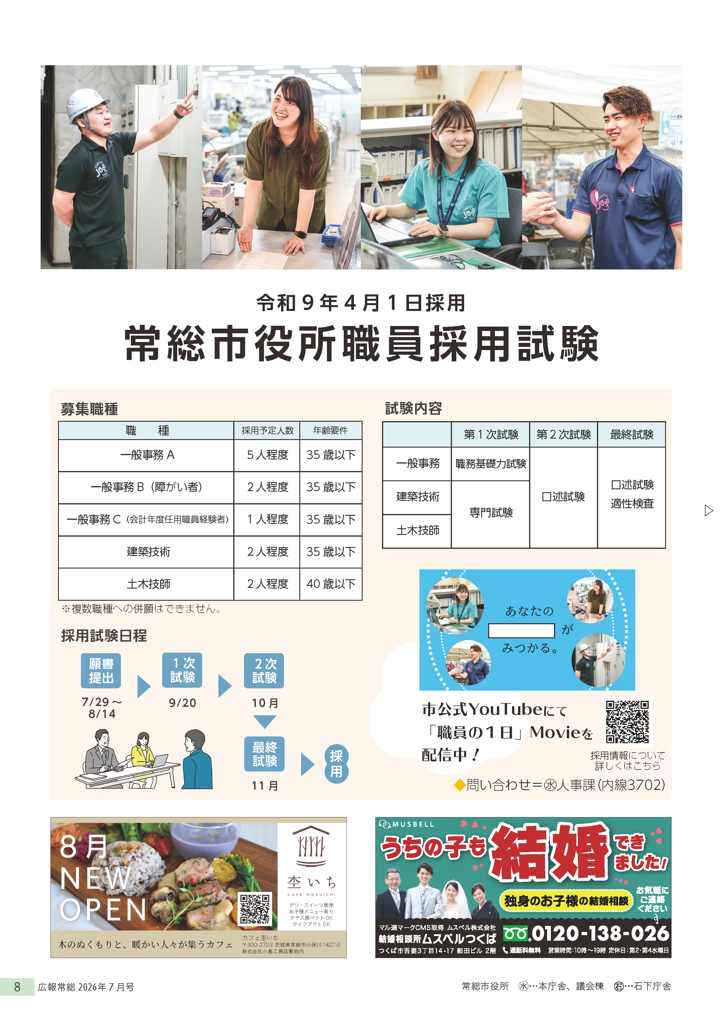 広報常総2026年7月号_P8