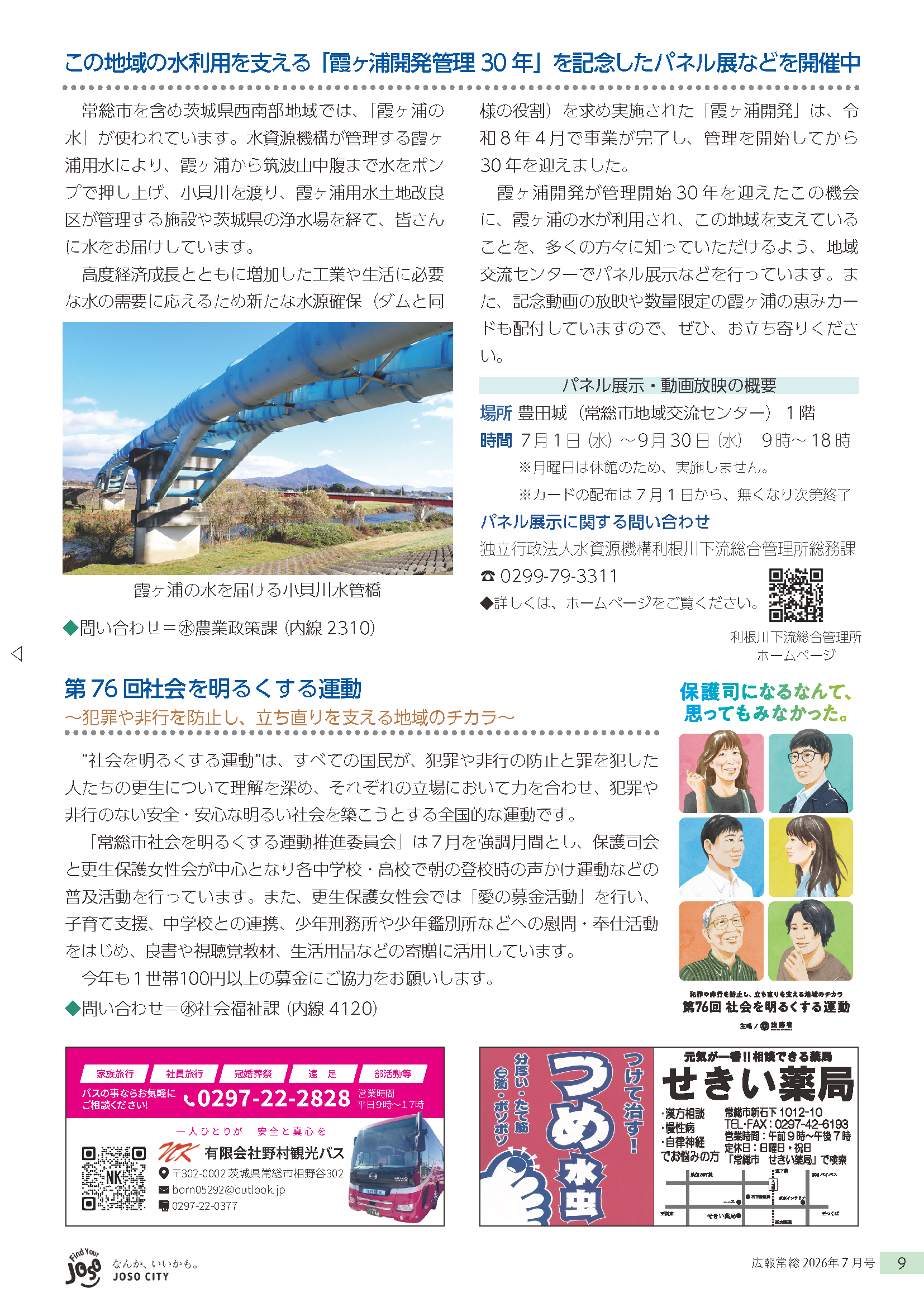 広報常総2026年7月号_P9