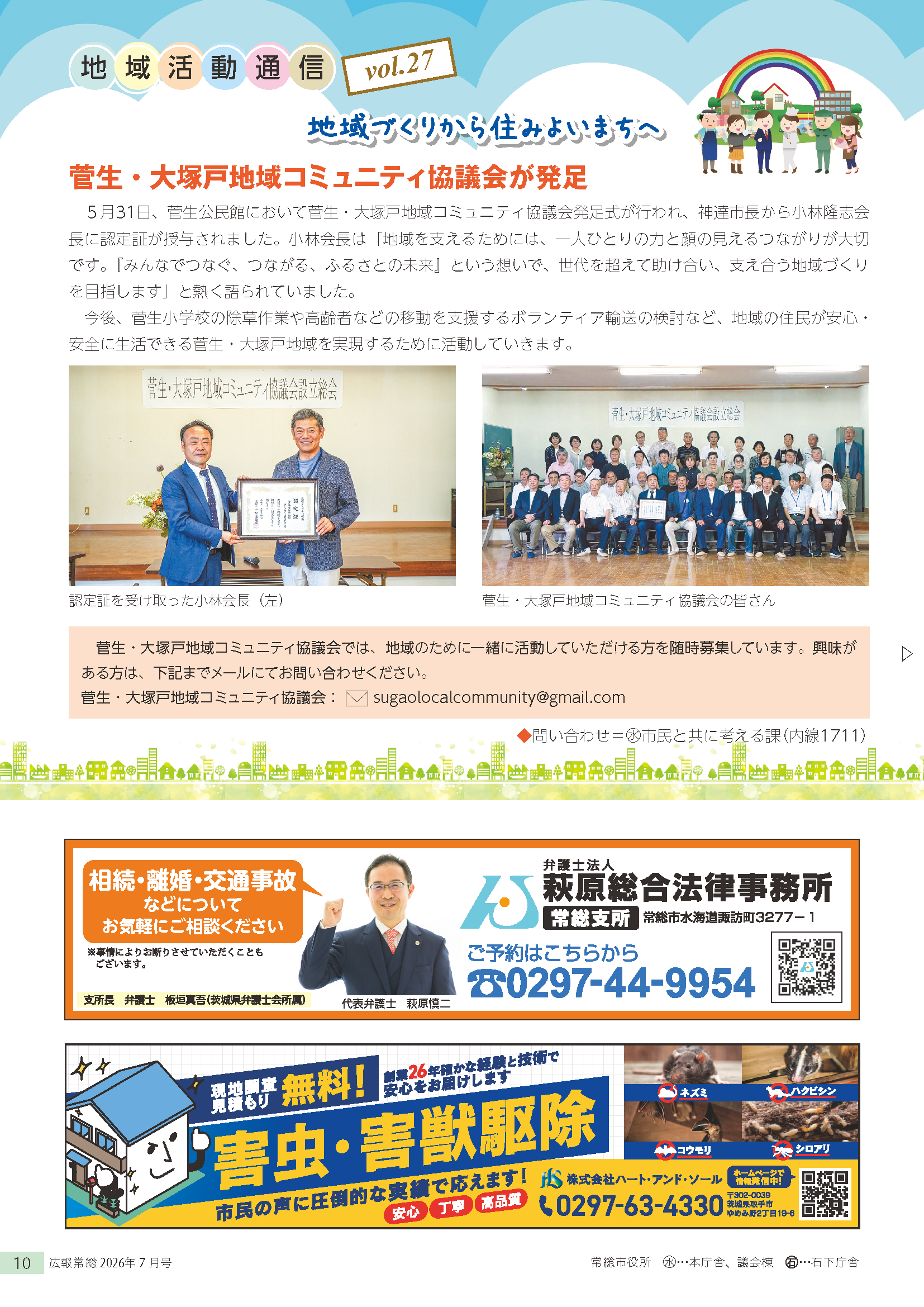 広報常総2026年7月号_P10