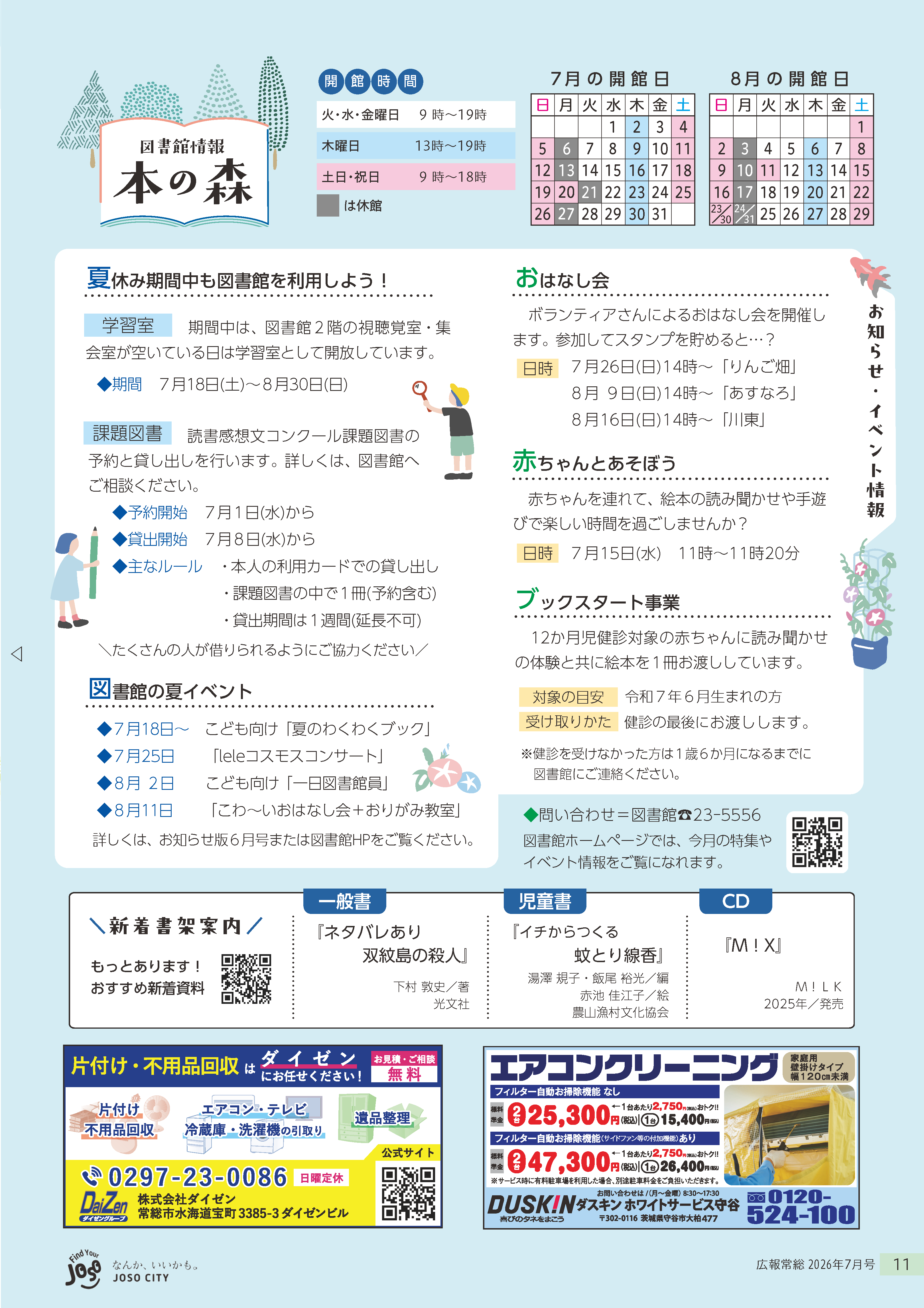 広報常総2026年7月号_P11