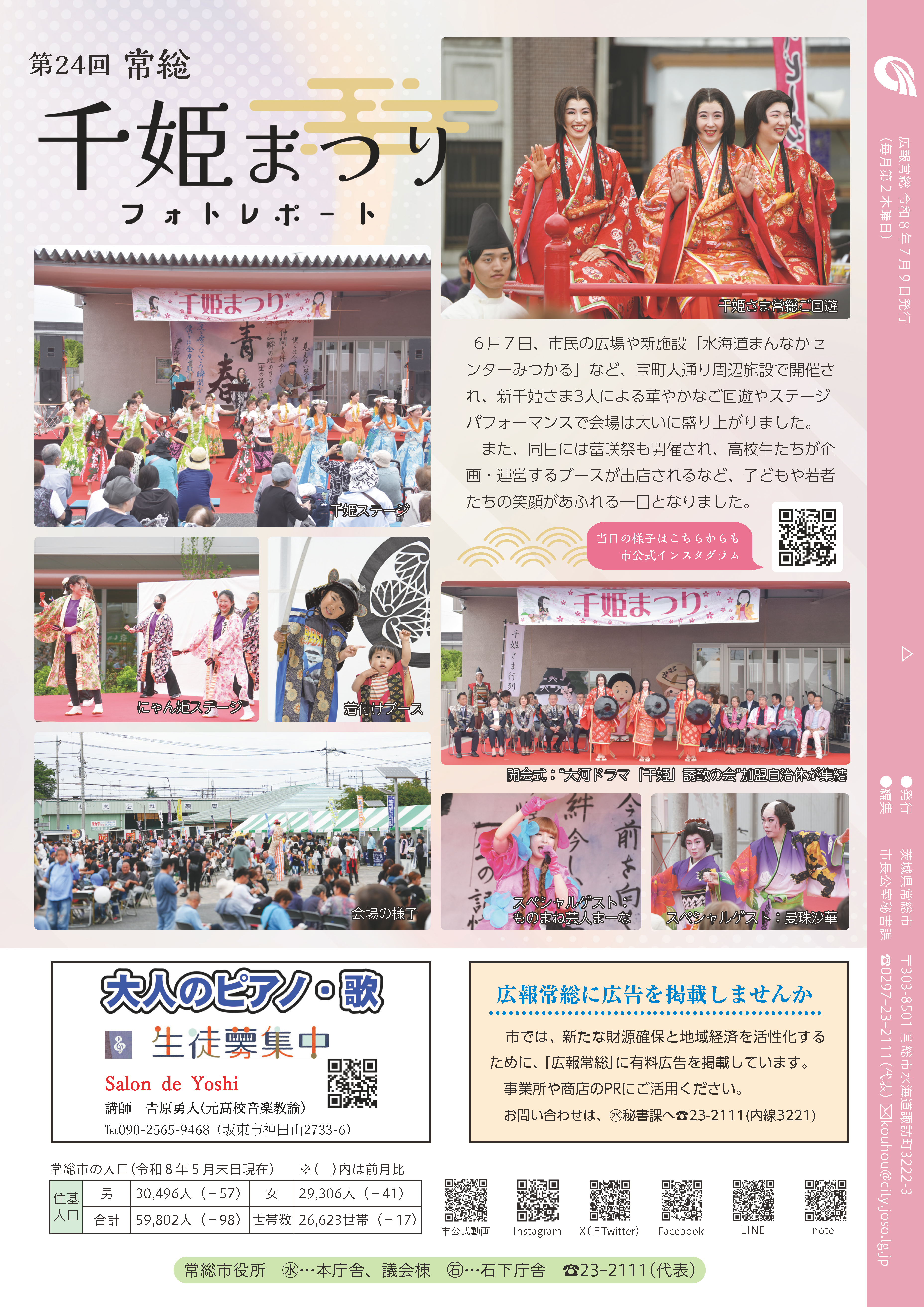 広報常総2026年7月号_P12