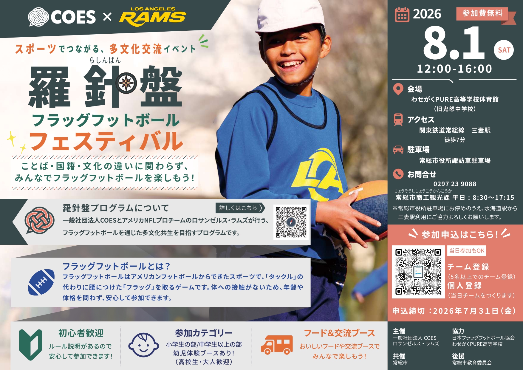 フラッグフットボール