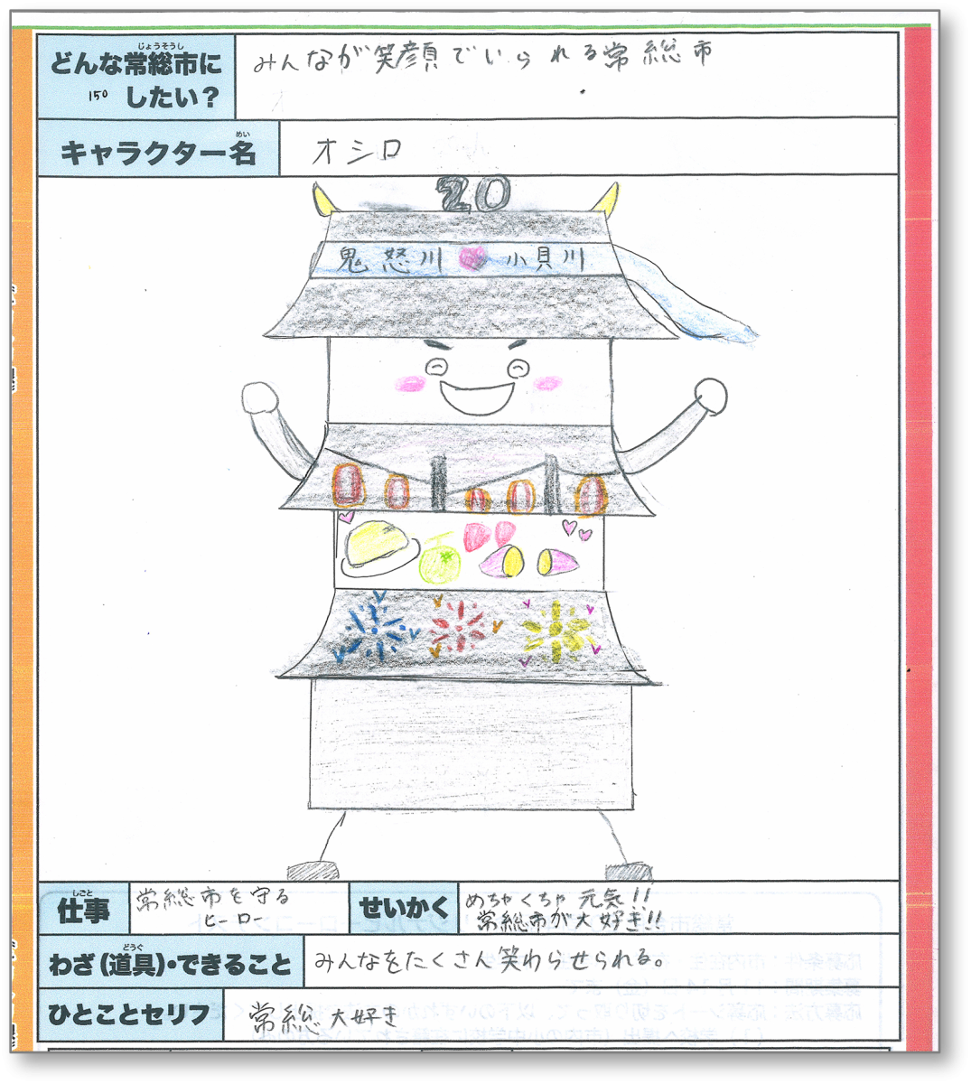 オシロ(名前無し)