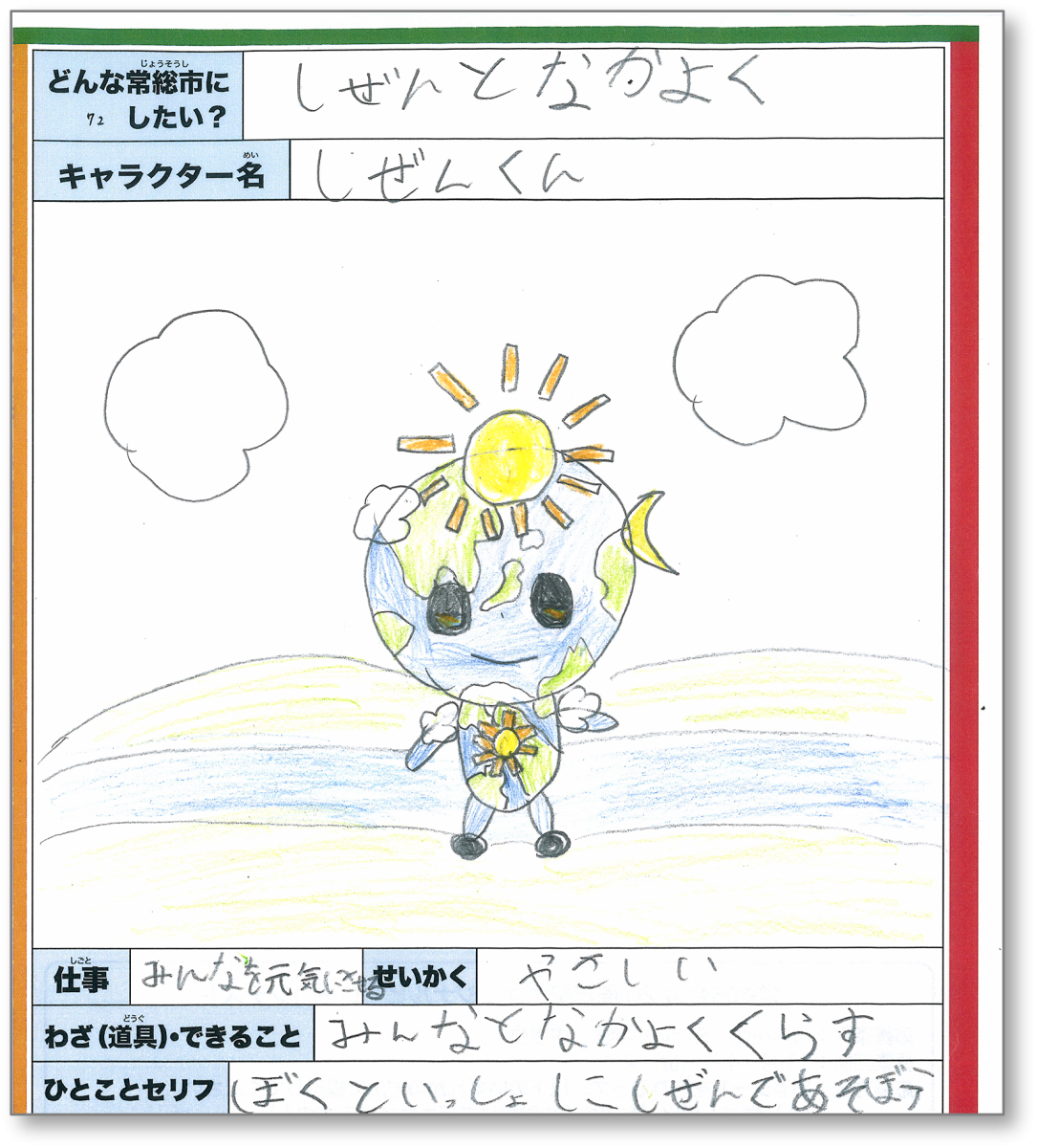 しぜんくん(名前無し)