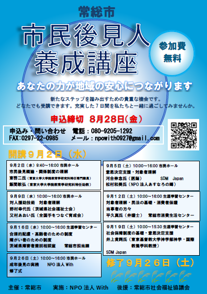 市民後見人養成講座 案内