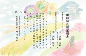受理証明書