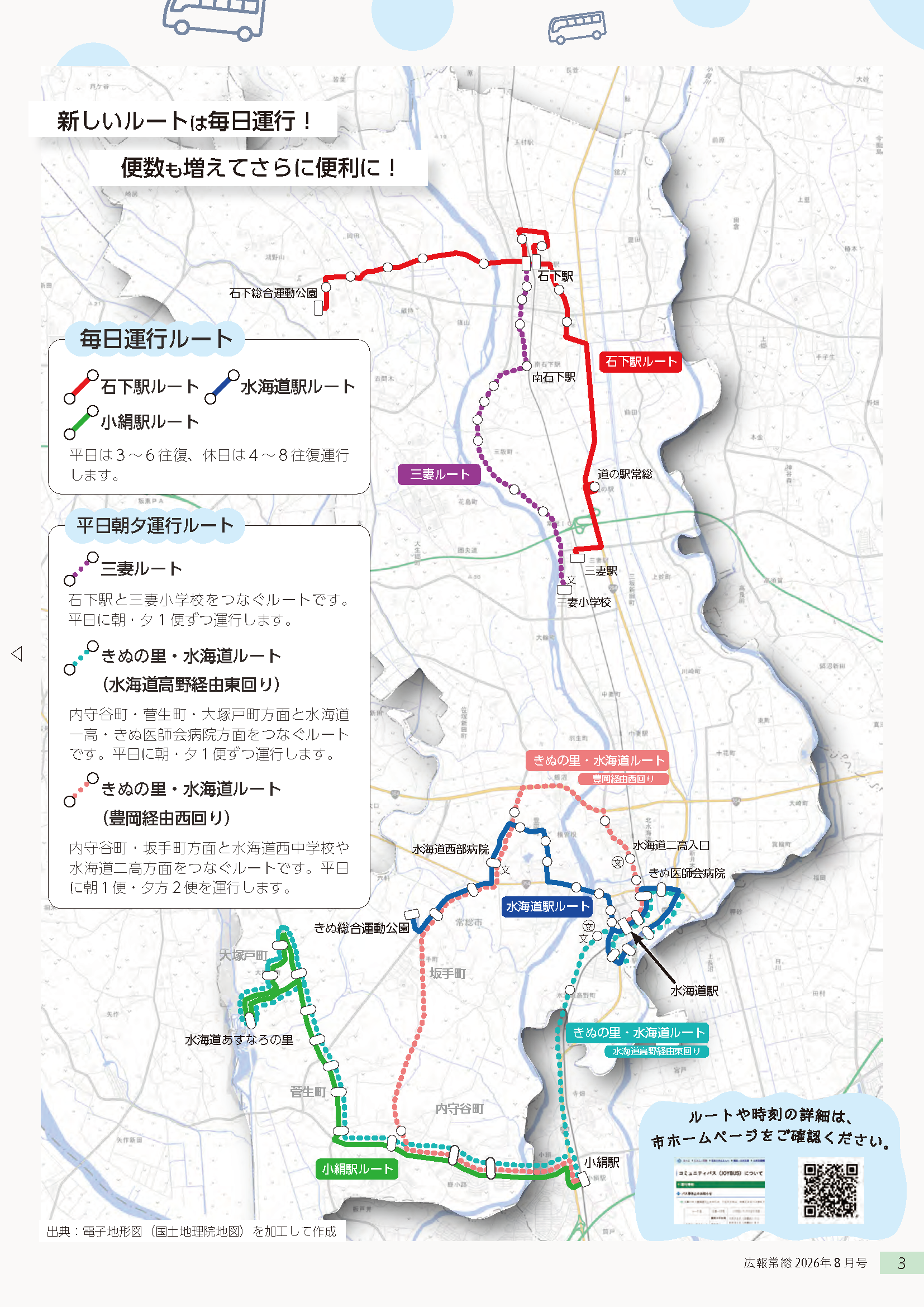 広報常総2026年8月号_P3
