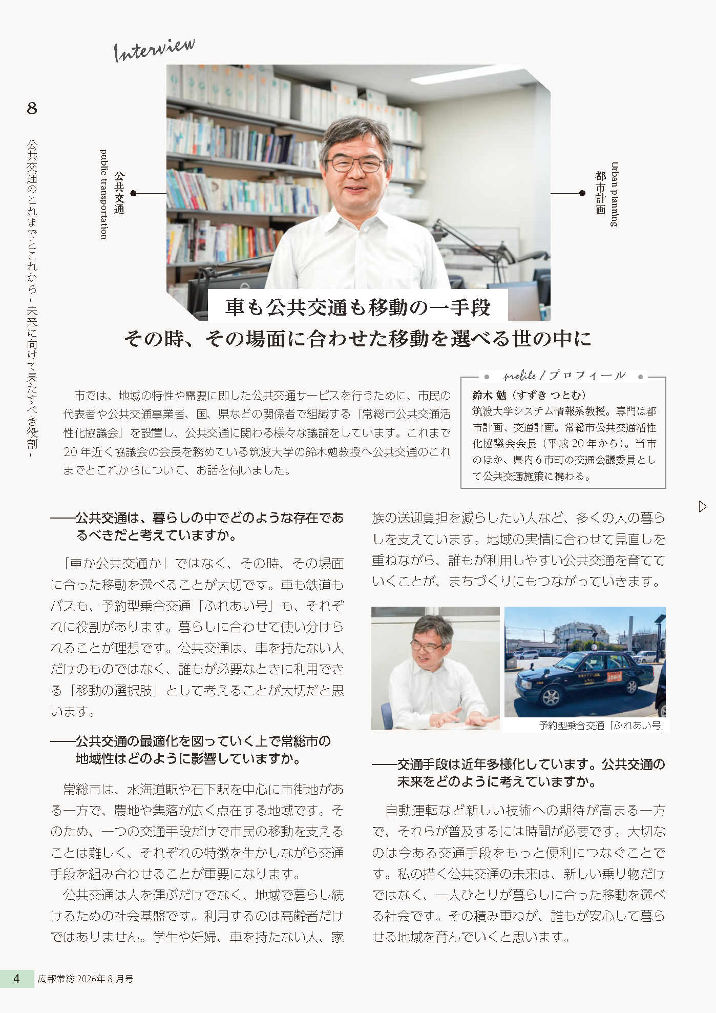 広報常総2026年8月号_P4