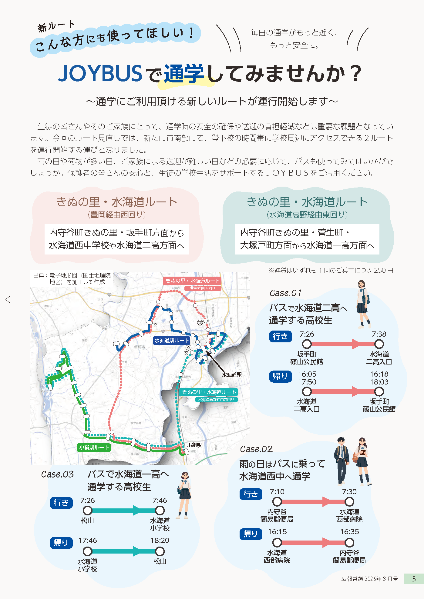 広報常総2026年8月号_P5