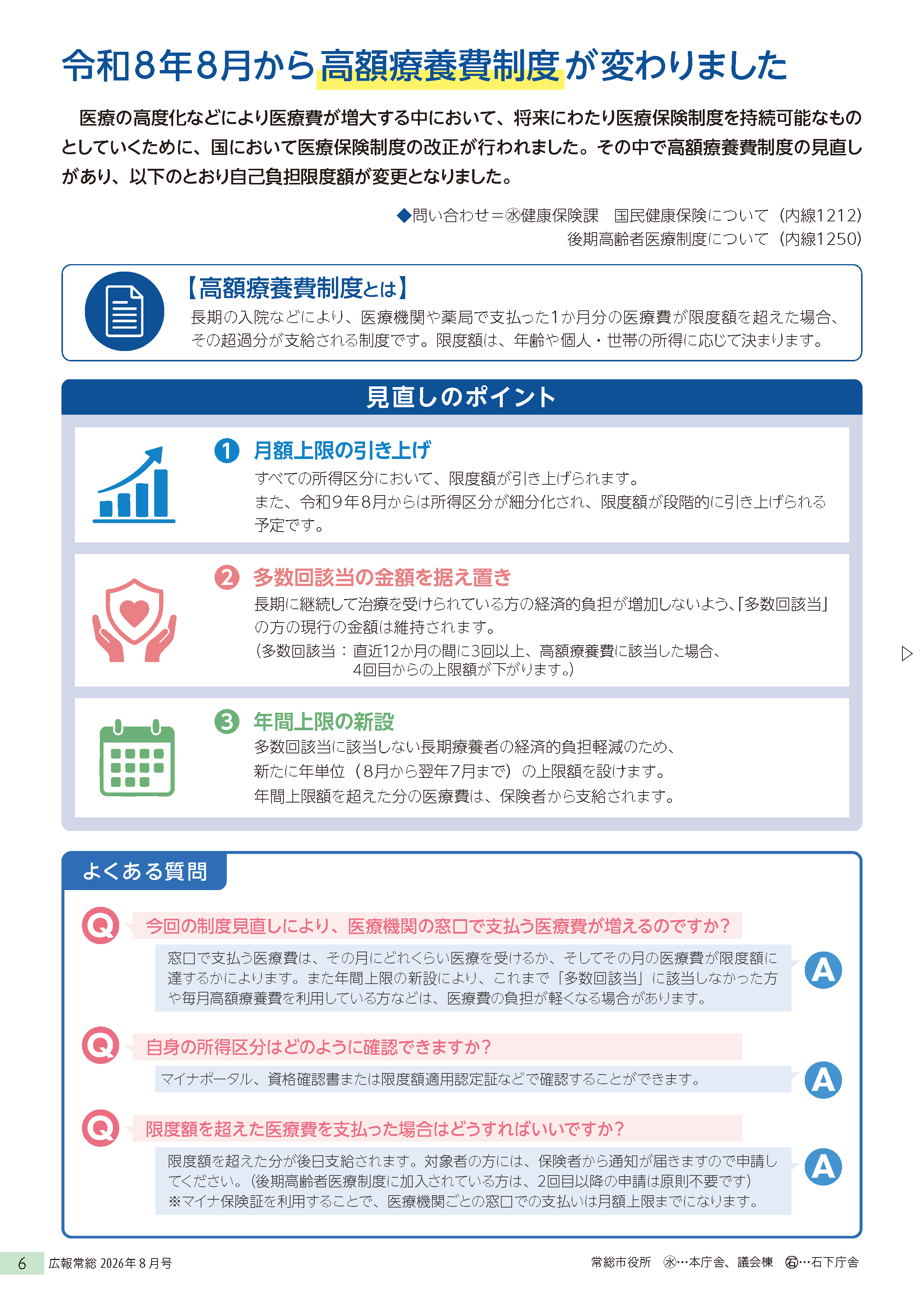広報常総2026年8月号_P6