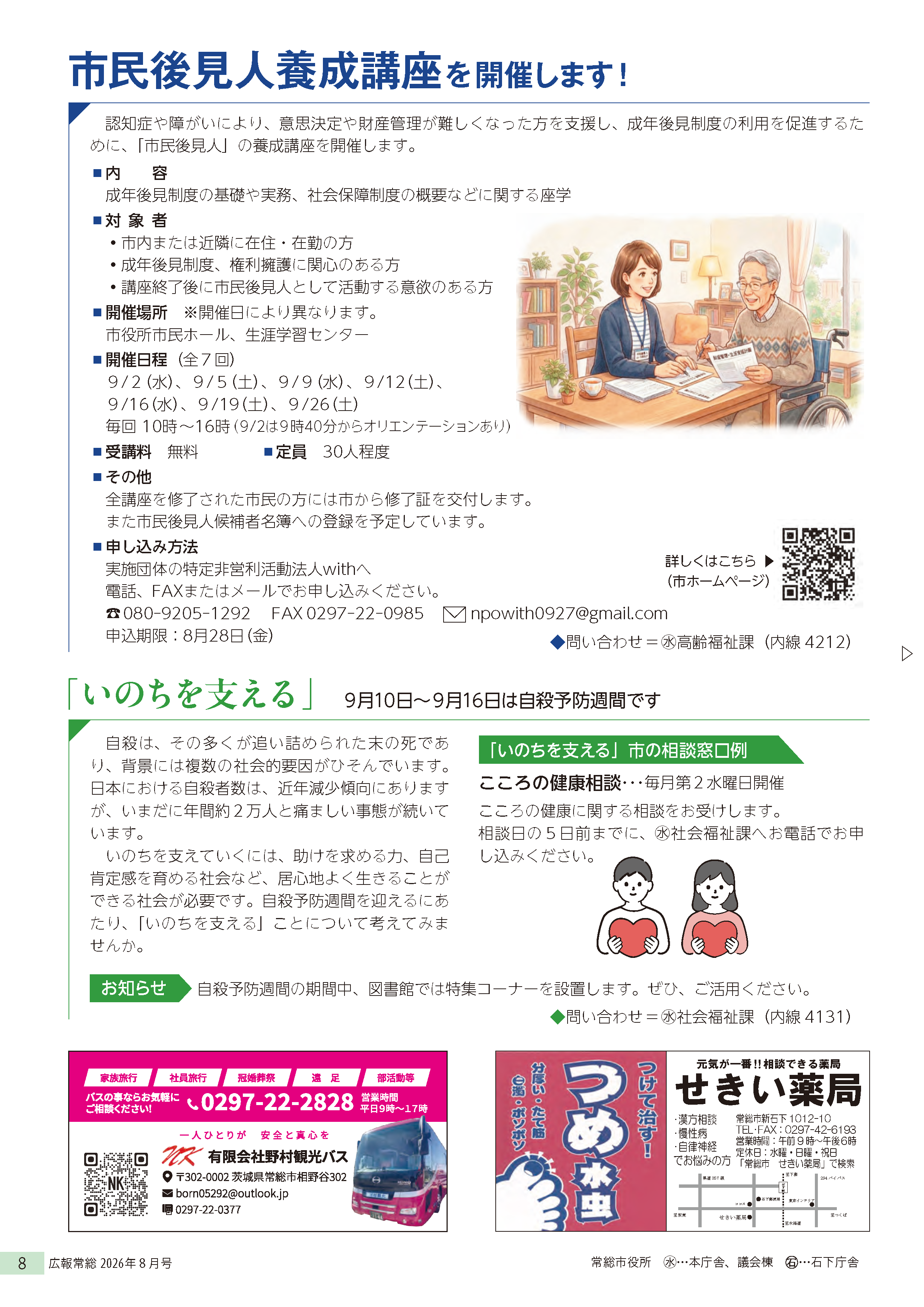 広報常総2026年8月号_P8