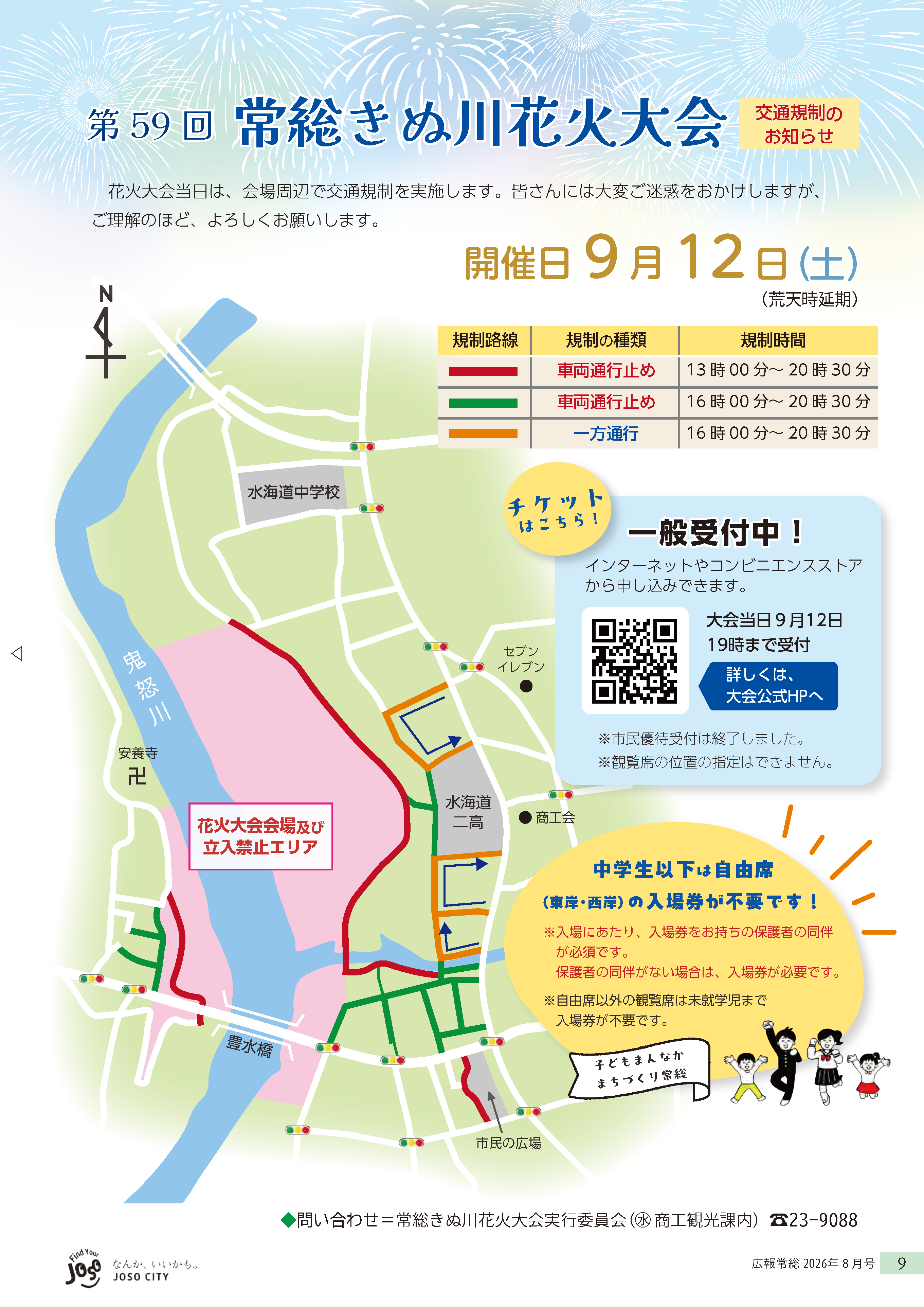 広報常総2026年8月号_P9