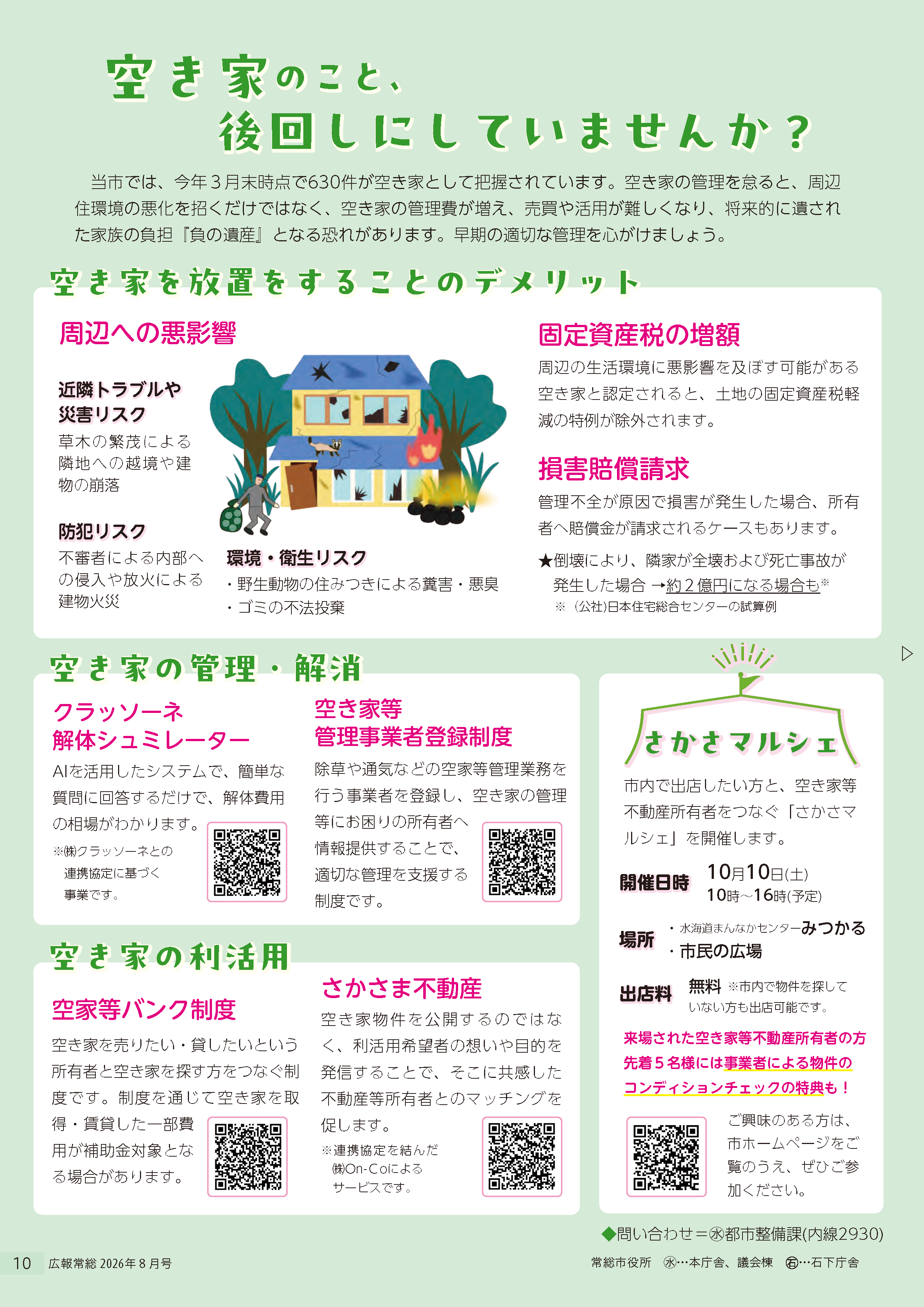広報常総2026年8月号_P10