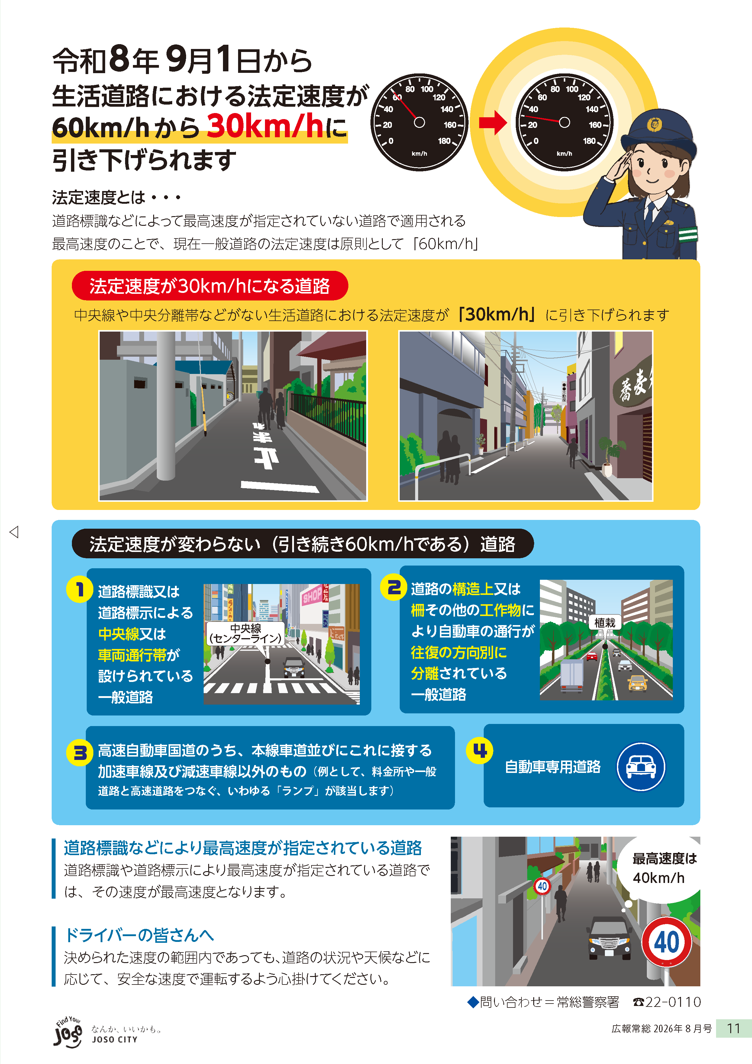 広報常総2026年8月号_P11
