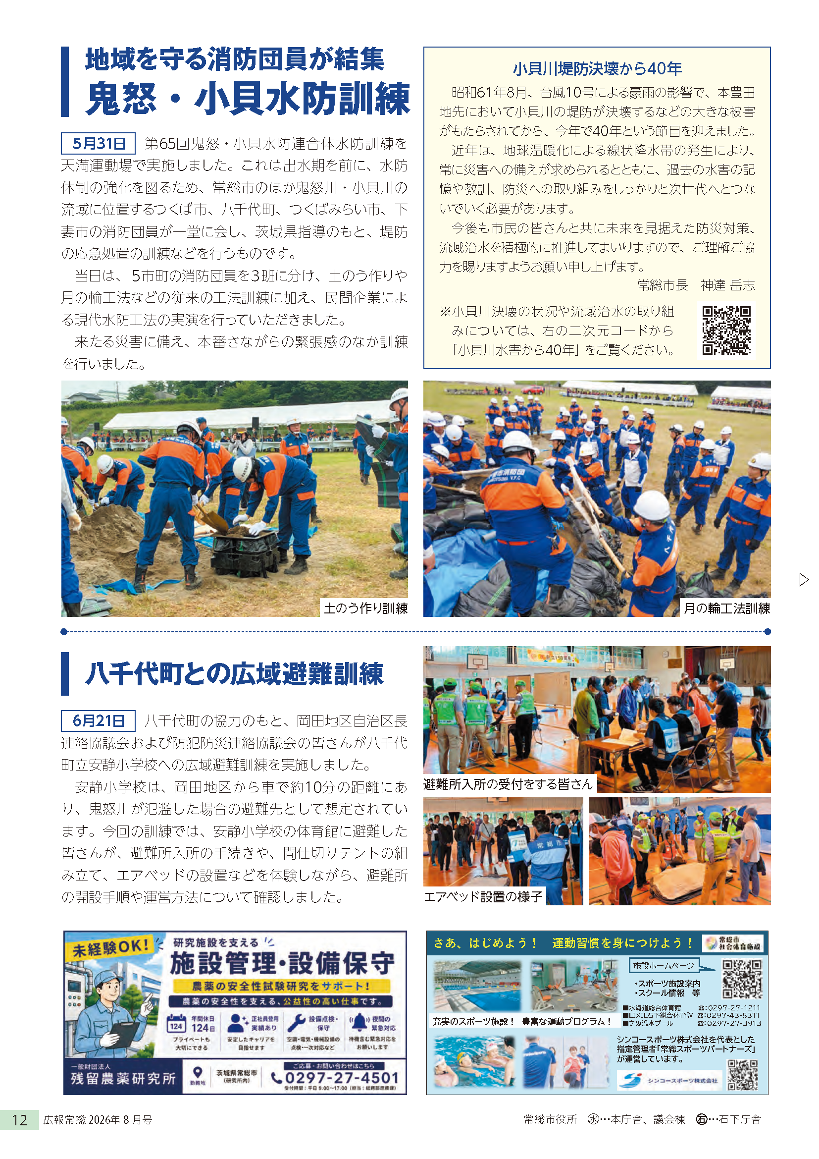 広報常総2026年8月号_P12
