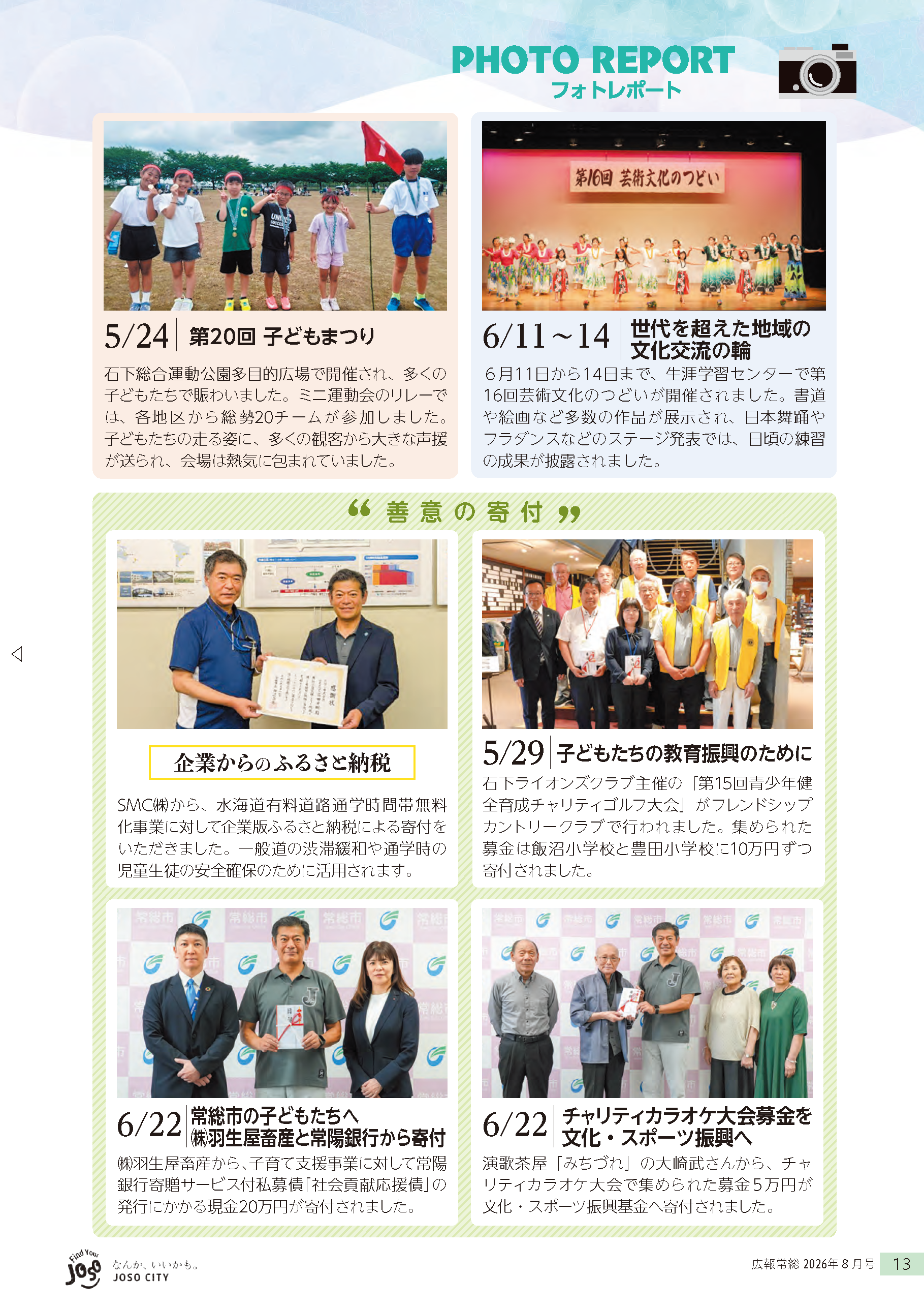 広報常総2026年8月号_P13