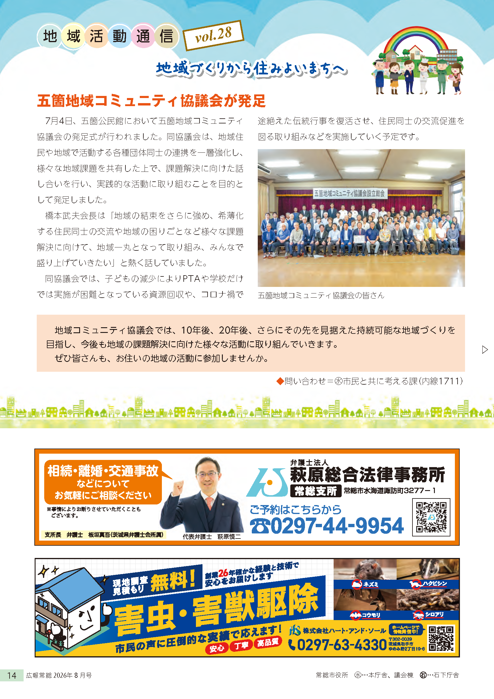 広報常総2026年8月号_P14