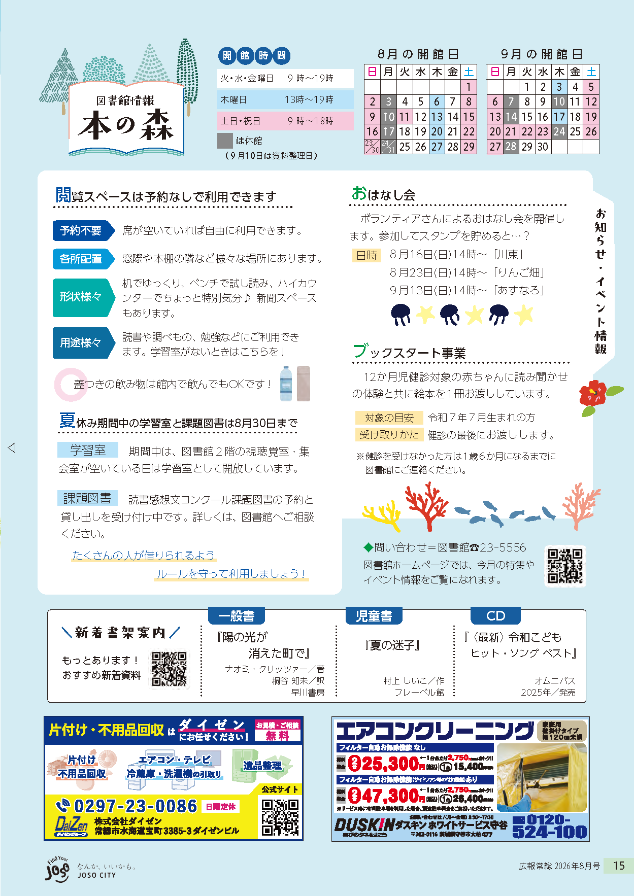 広報常総2026年8月号_P15