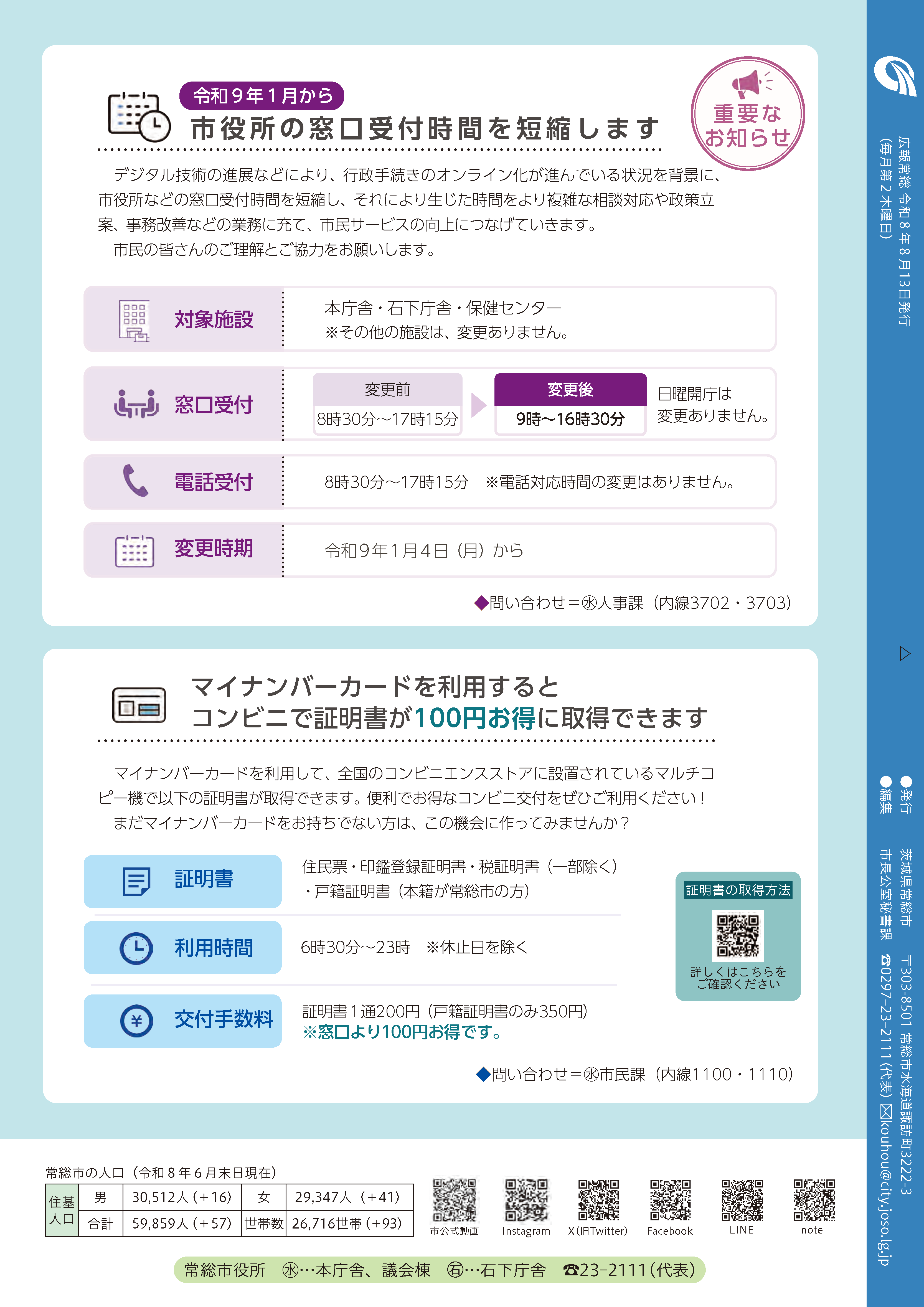 広報常総2026年8月号_P16