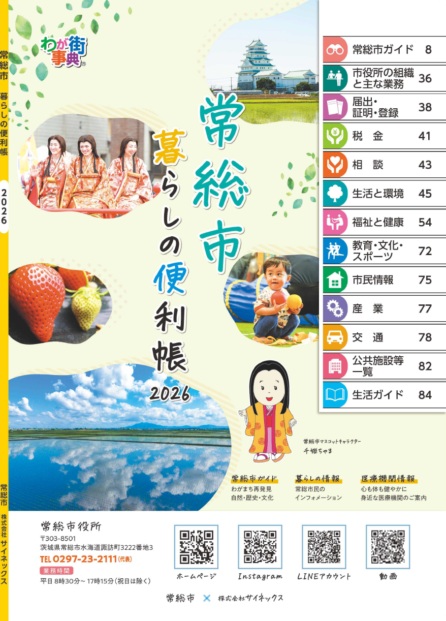 便利帳表紙