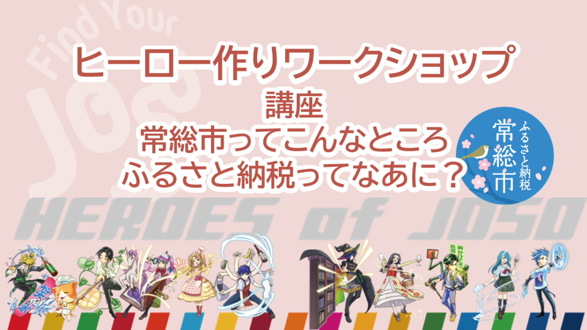 ふるさと納税WS_講座表紙