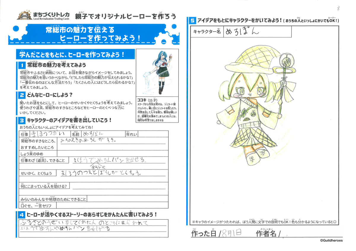 ふるさと納税WS_ワークシート_めろぽん